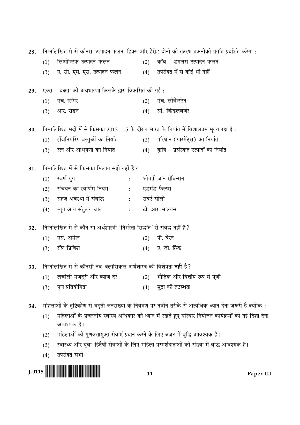 UGC NET Economics Question Paper III June 2015 11