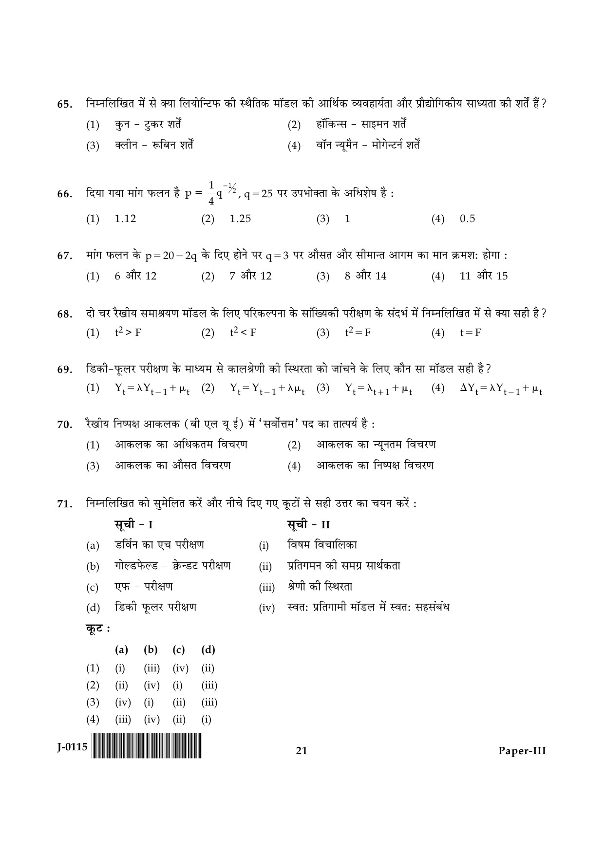 UGC NET Economics Question Paper III June 2015 21