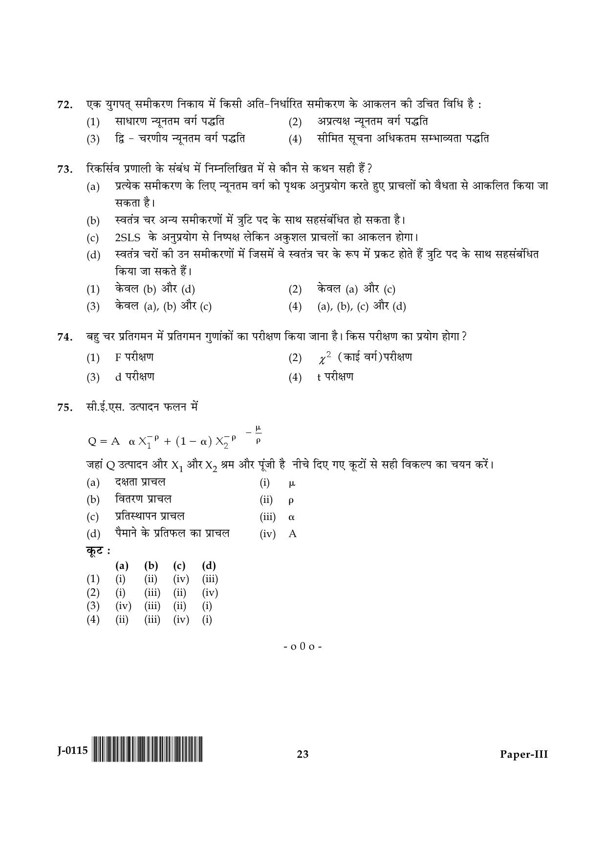 UGC NET Economics Question Paper III June 2015 23