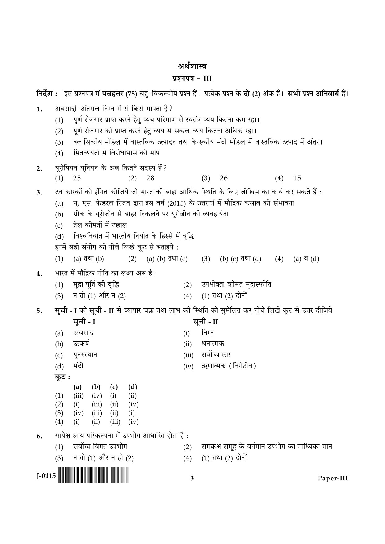 UGC NET Economics Question Paper III June 2015 3