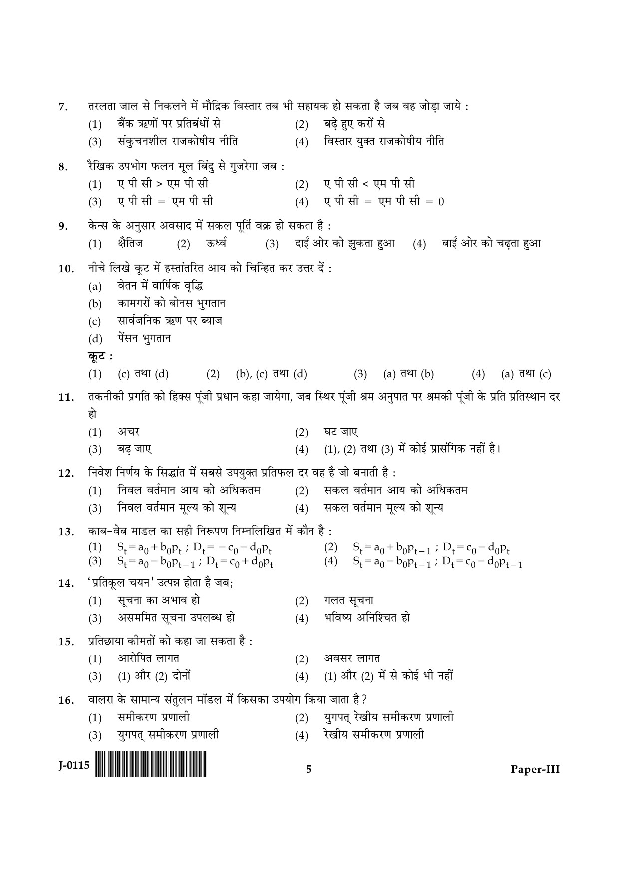 UGC NET Economics Question Paper III June 2015 5