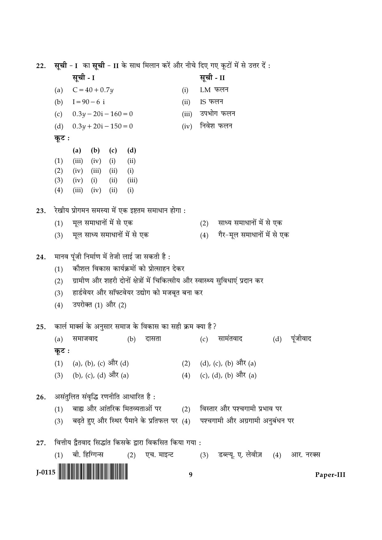 UGC NET Economics Question Paper III June 2015 9