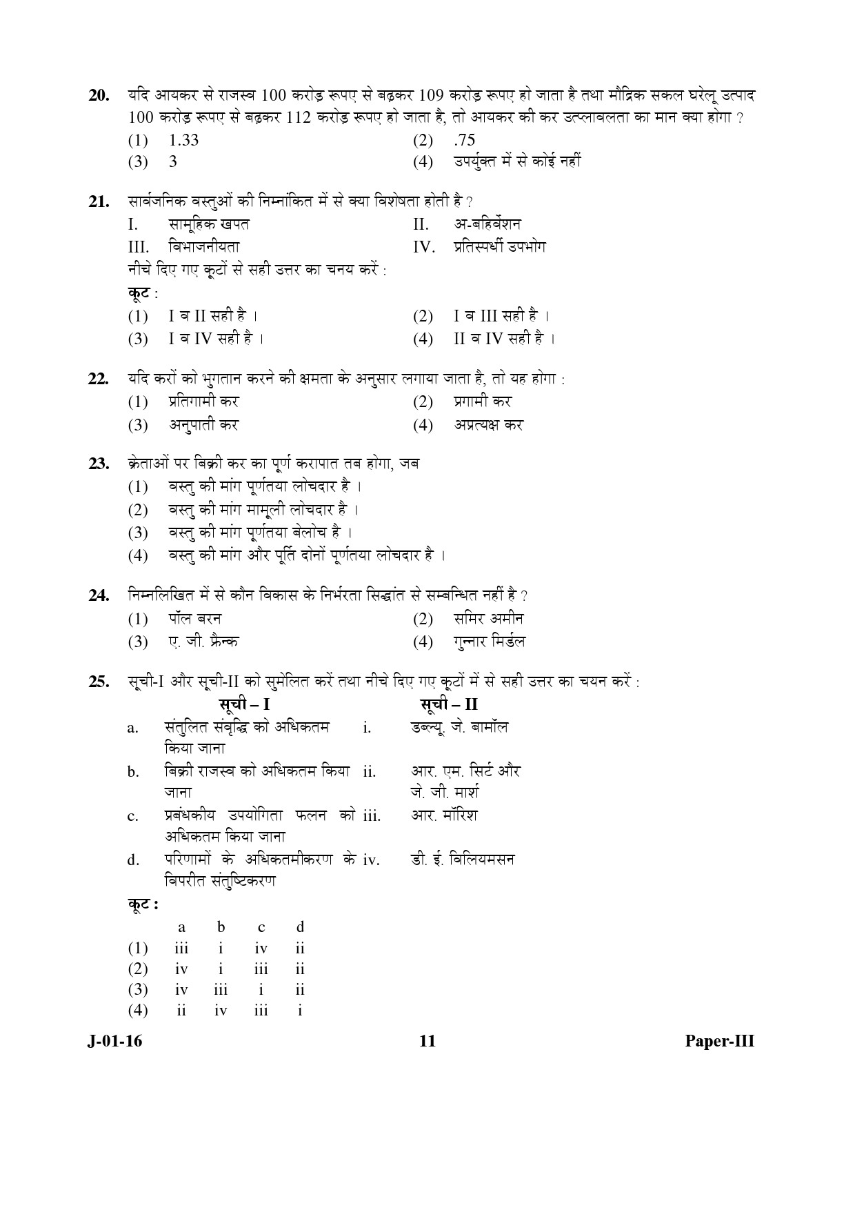 UGC NET Economics Question Paper III Set 2 July 2016 11