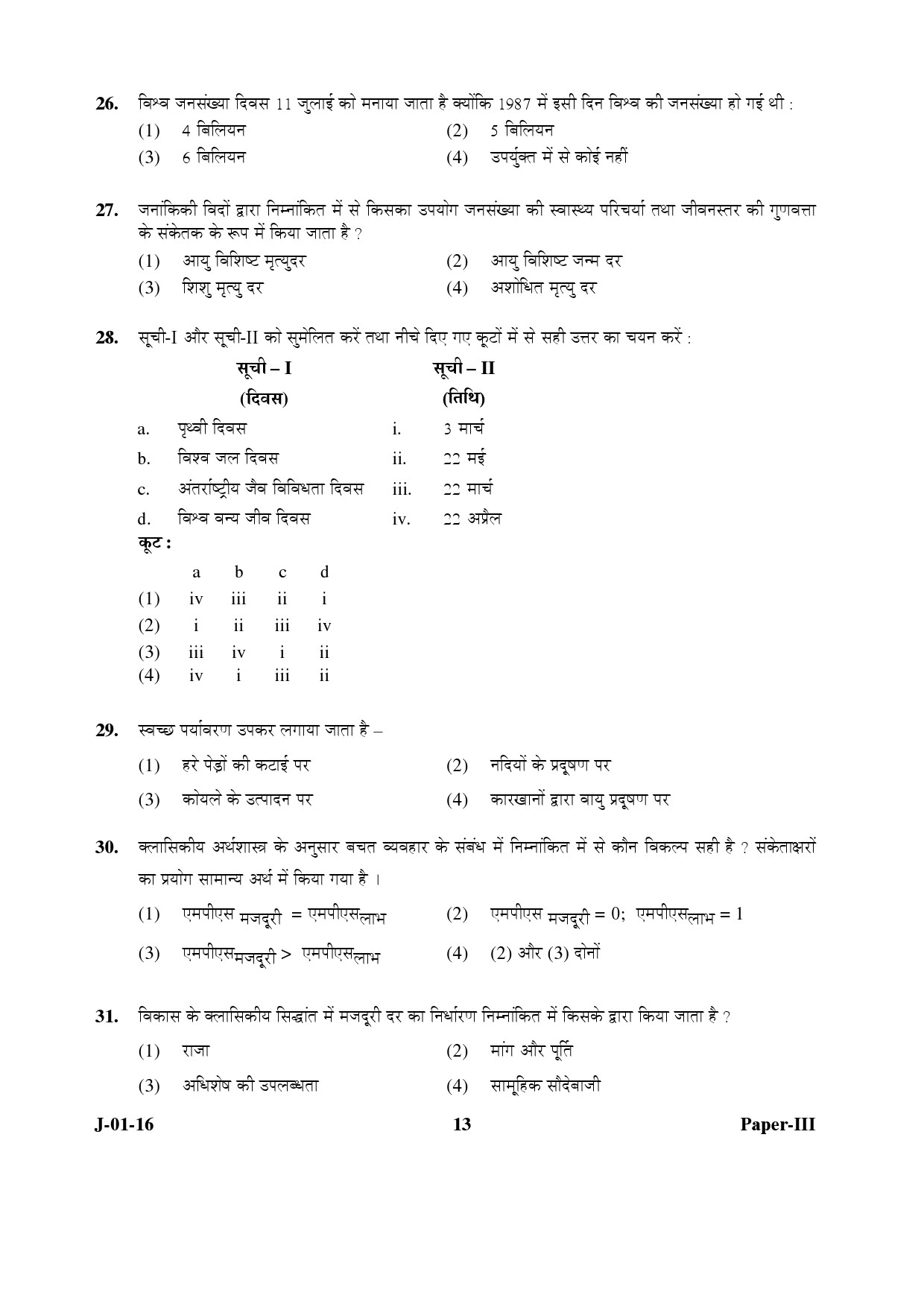 UGC NET Economics Question Paper III Set 2 July 2016 13