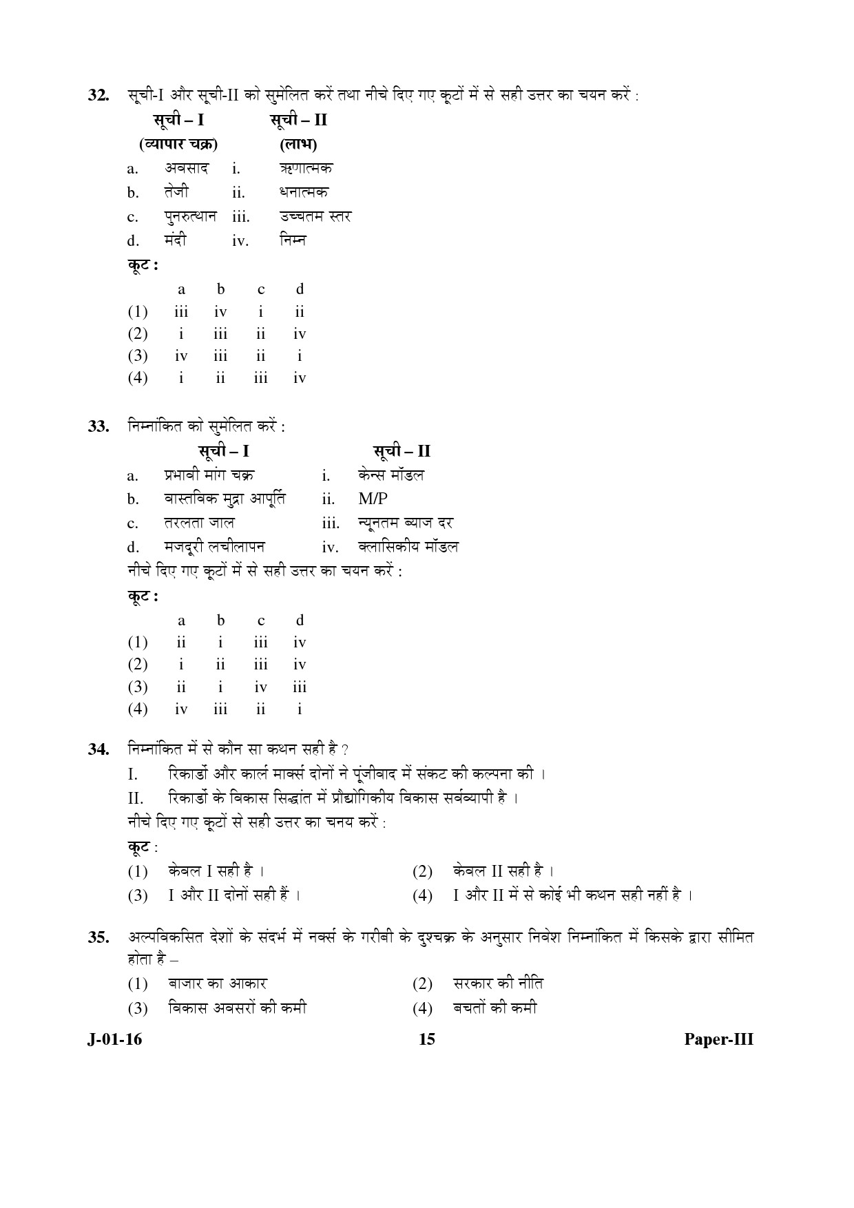 UGC NET Economics Question Paper III Set 2 July 2016 15