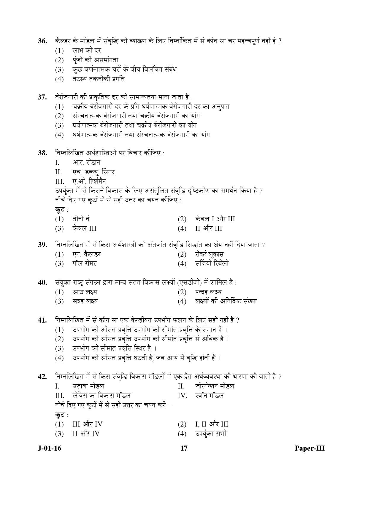 UGC NET Economics Question Paper III Set 2 July 2016 17