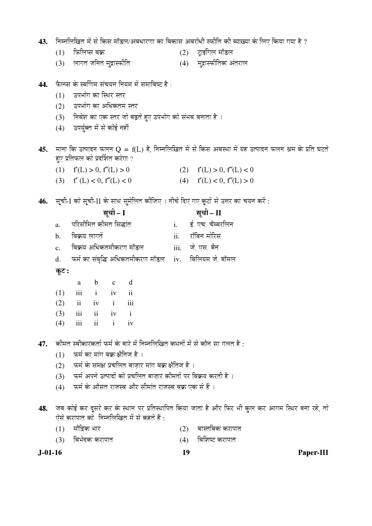 UGC NET Economics Question Paper III Set 2 July 2016 19