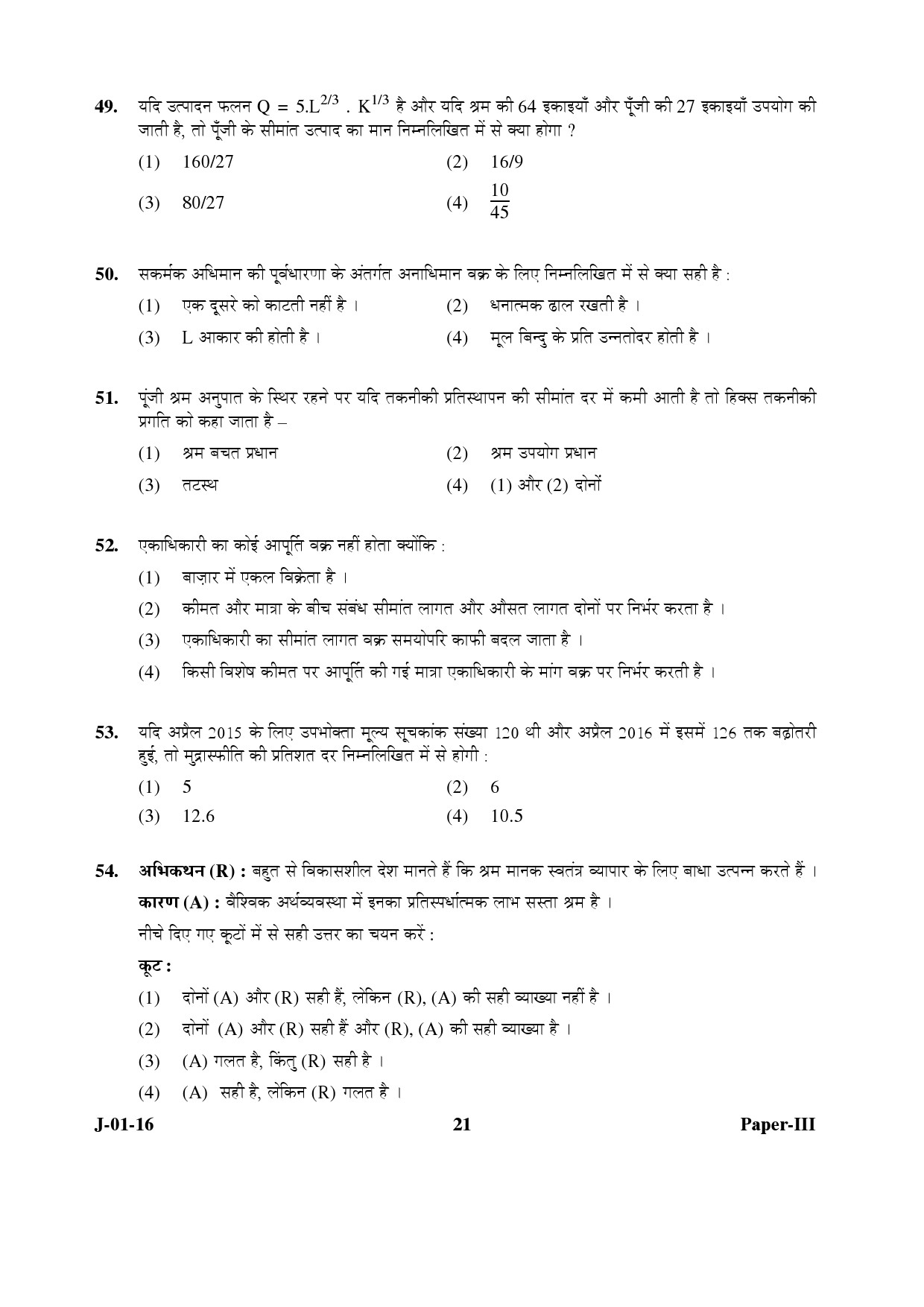 UGC NET Economics Question Paper III Set 2 July 2016 21