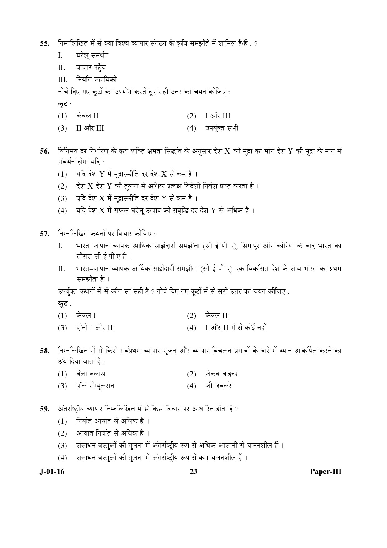 UGC NET Economics Question Paper III Set 2 July 2016 23