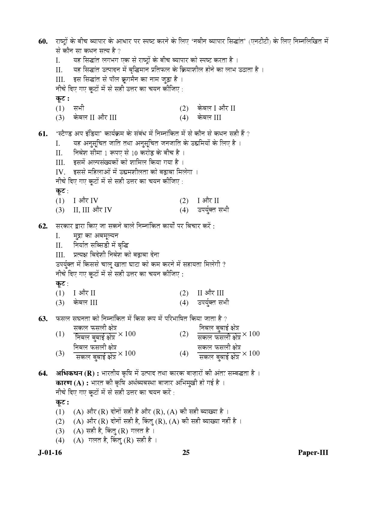 UGC NET Economics Question Paper III Set 2 July 2016 25