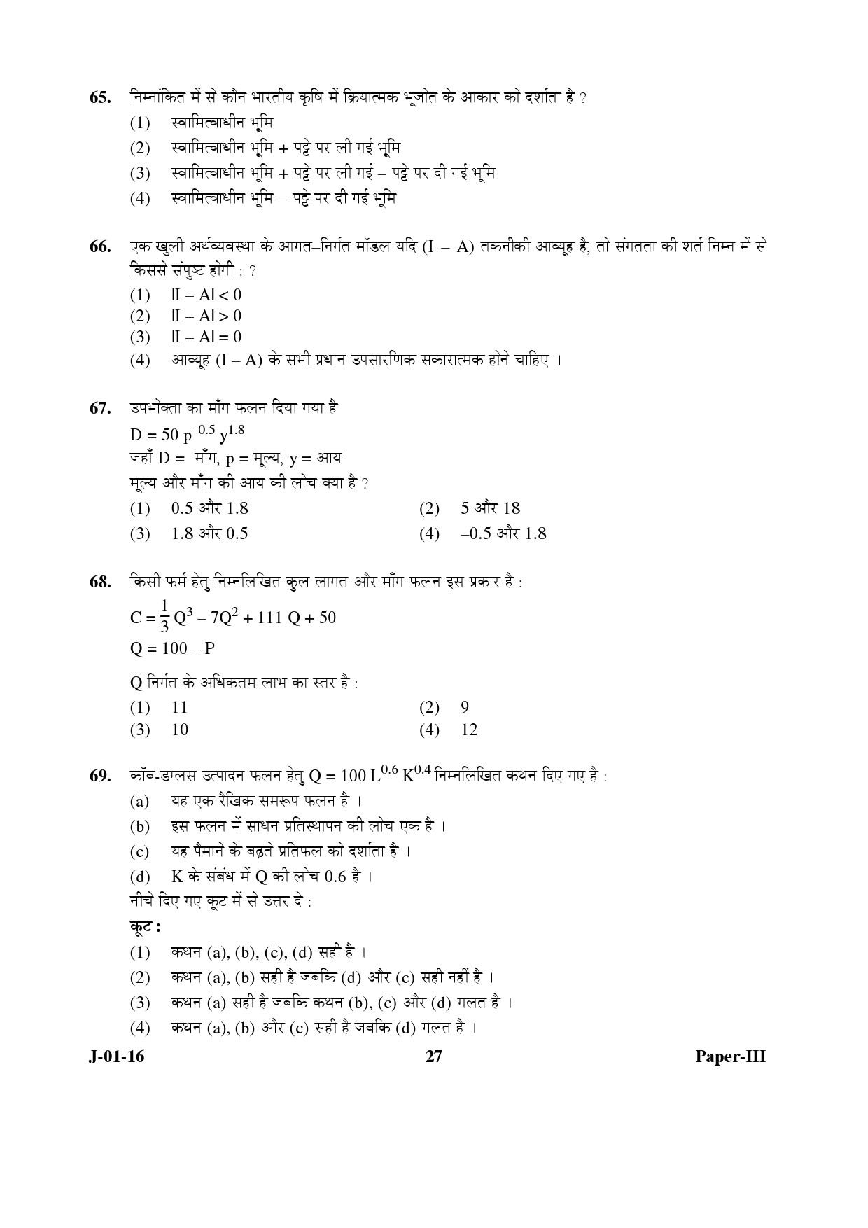 UGC NET Economics Question Paper III Set 2 July 2016 27