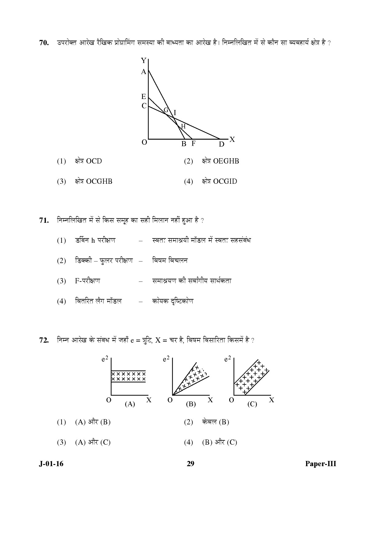 UGC NET Economics Question Paper III Set 2 July 2016 29