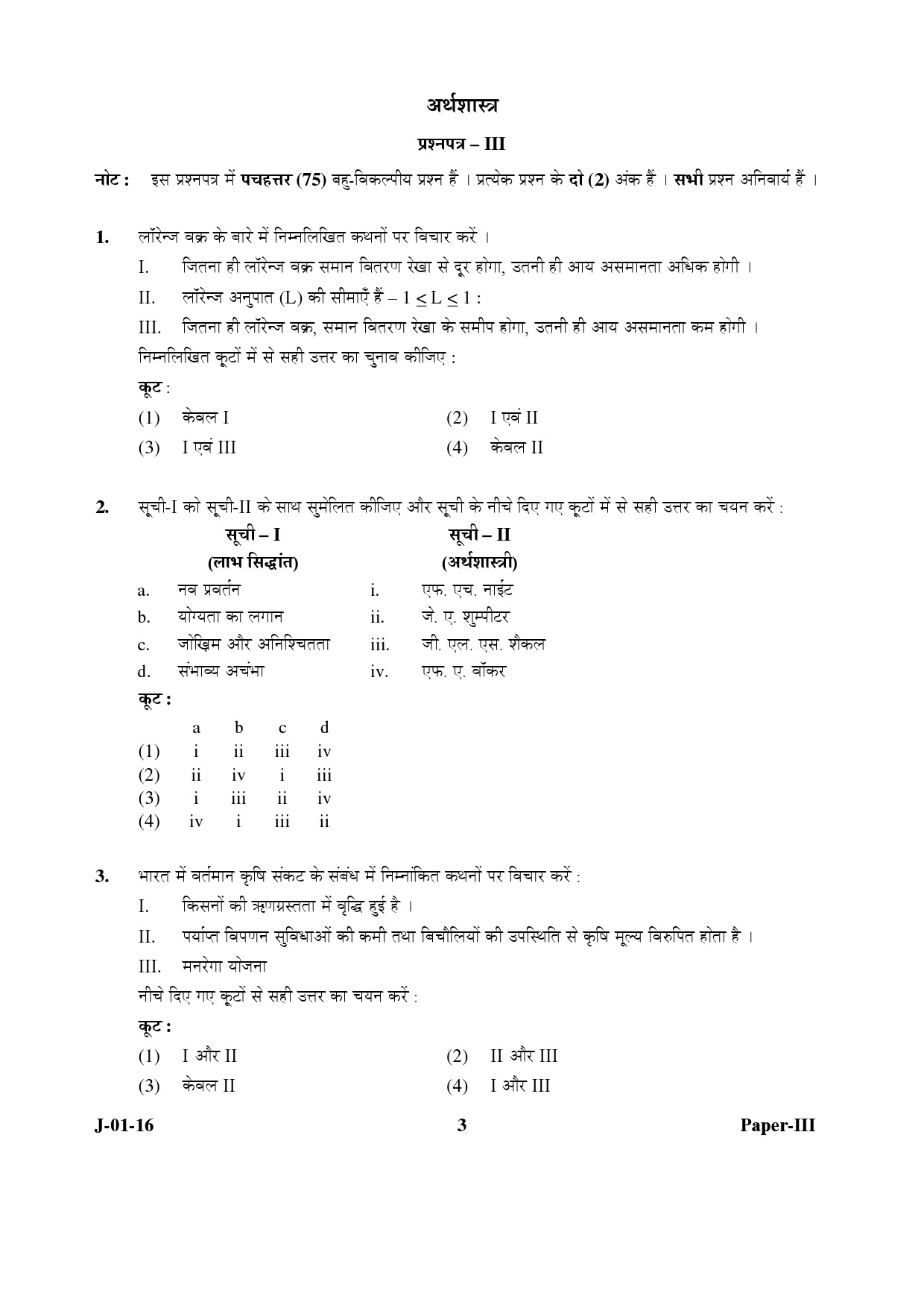 UGC NET Economics Question Paper III Set 2 July 2016 3