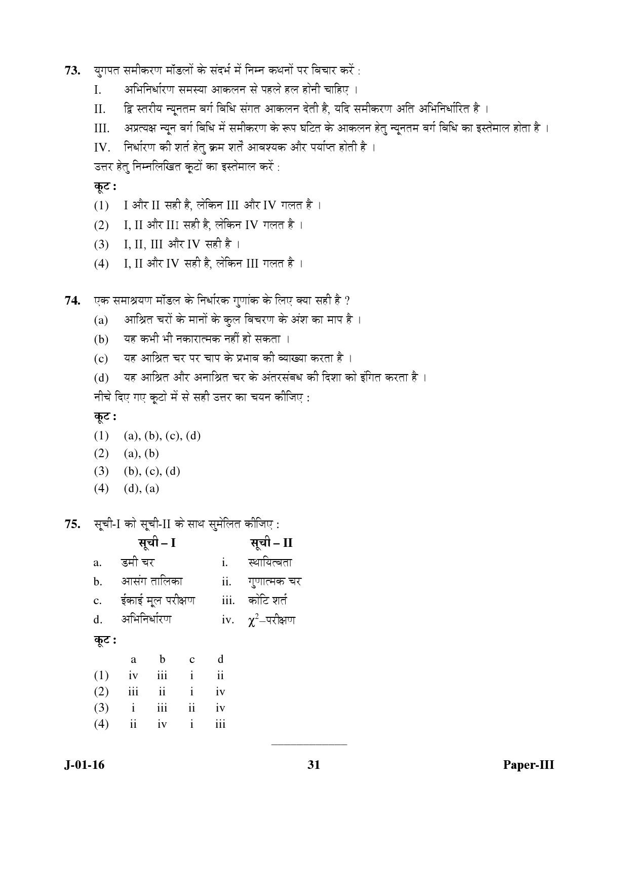 UGC NET Economics Question Paper III Set 2 July 2016 31