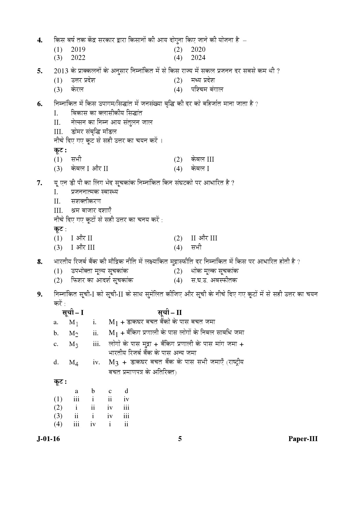 UGC NET Economics Question Paper III Set 2 July 2016 5