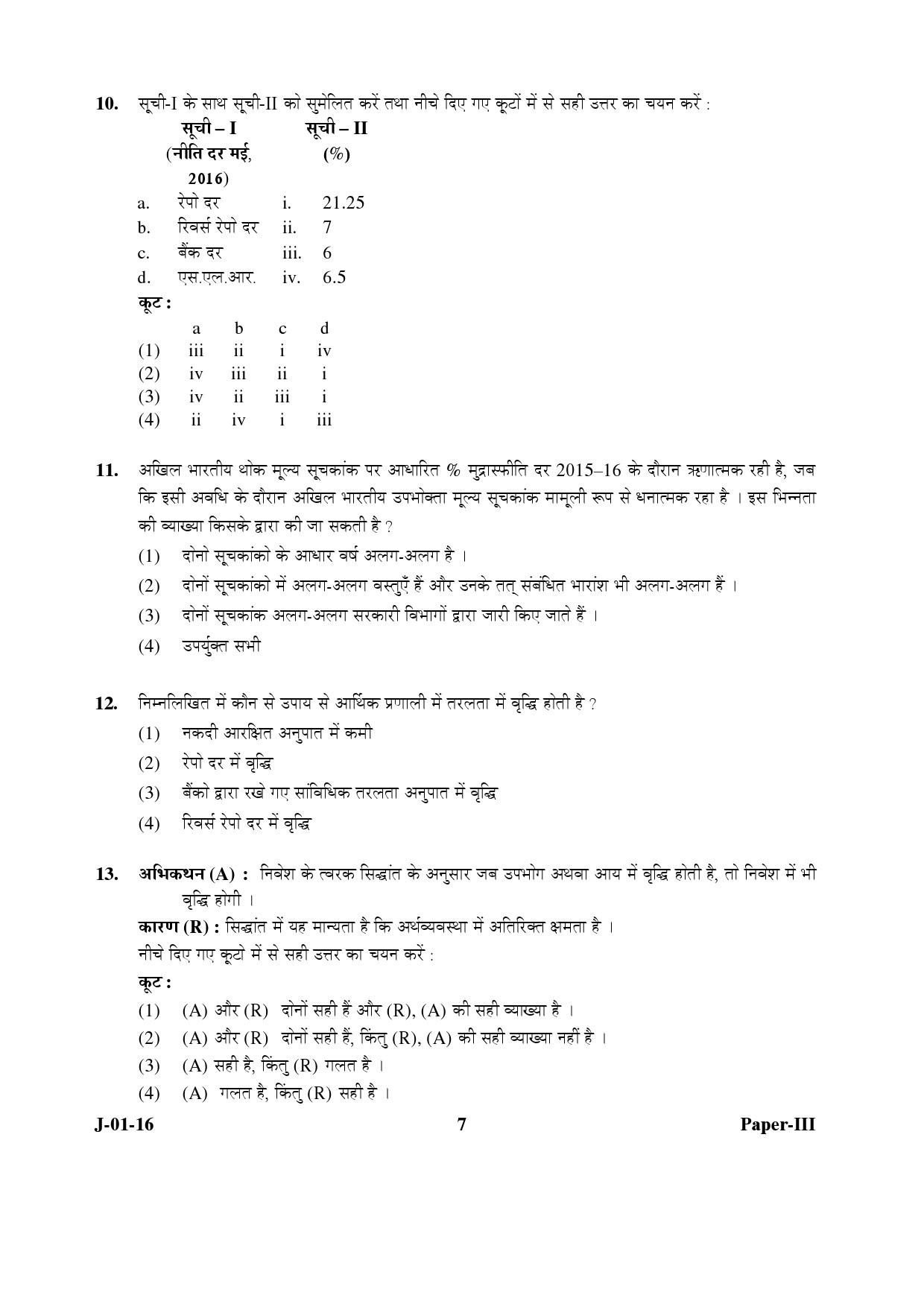 UGC NET Economics Question Paper III Set 2 July 2016 7