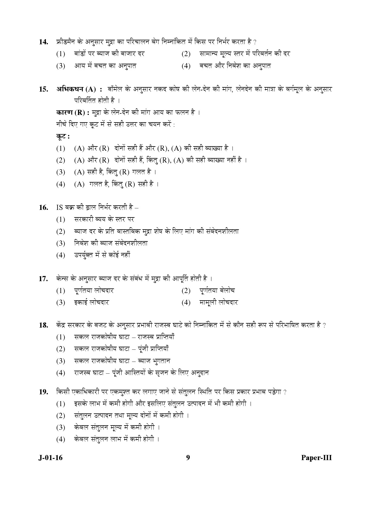 UGC NET Economics Question Paper III Set 2 July 2016 9