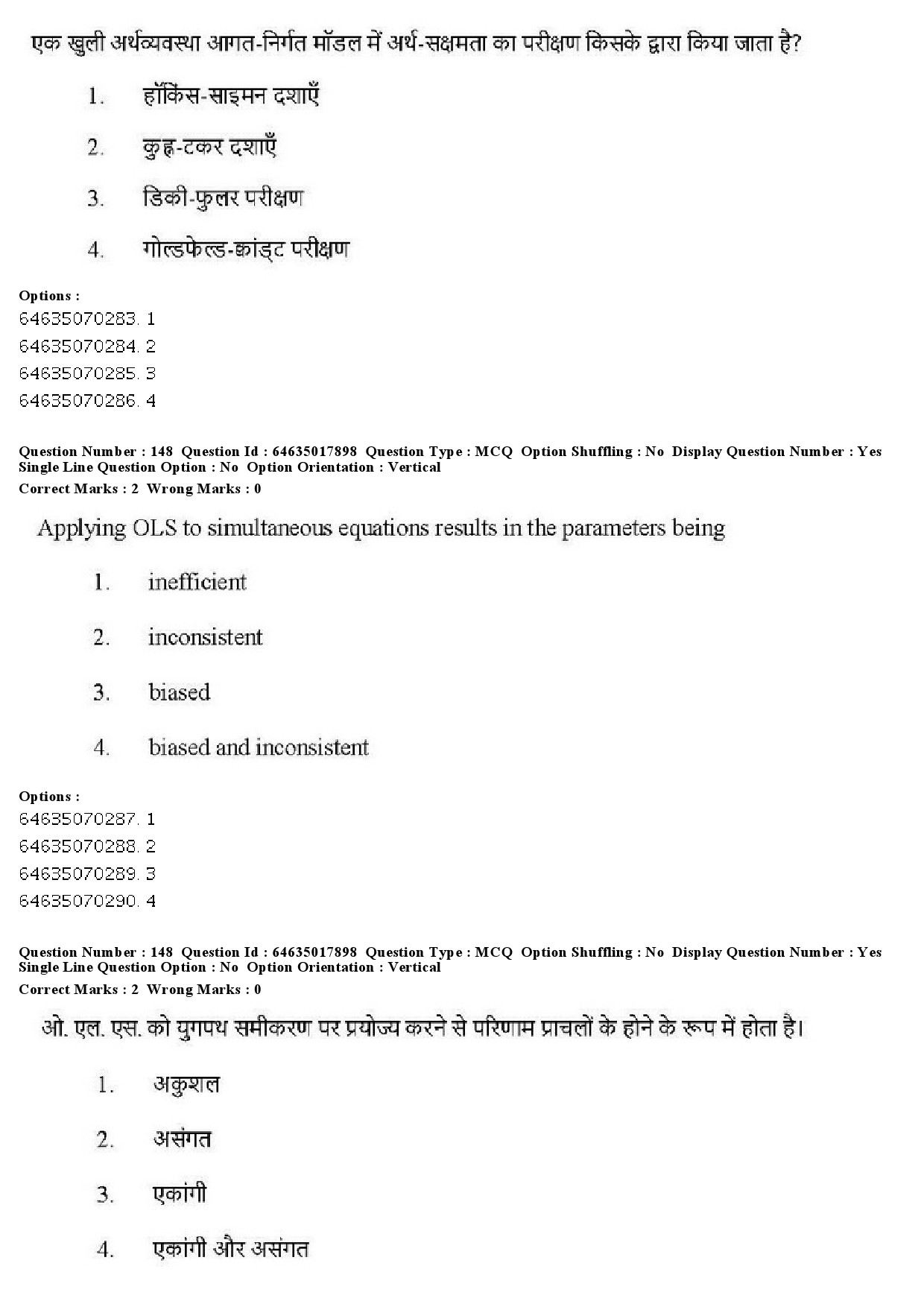 UGC NET Economics Question Paper June 2019 150