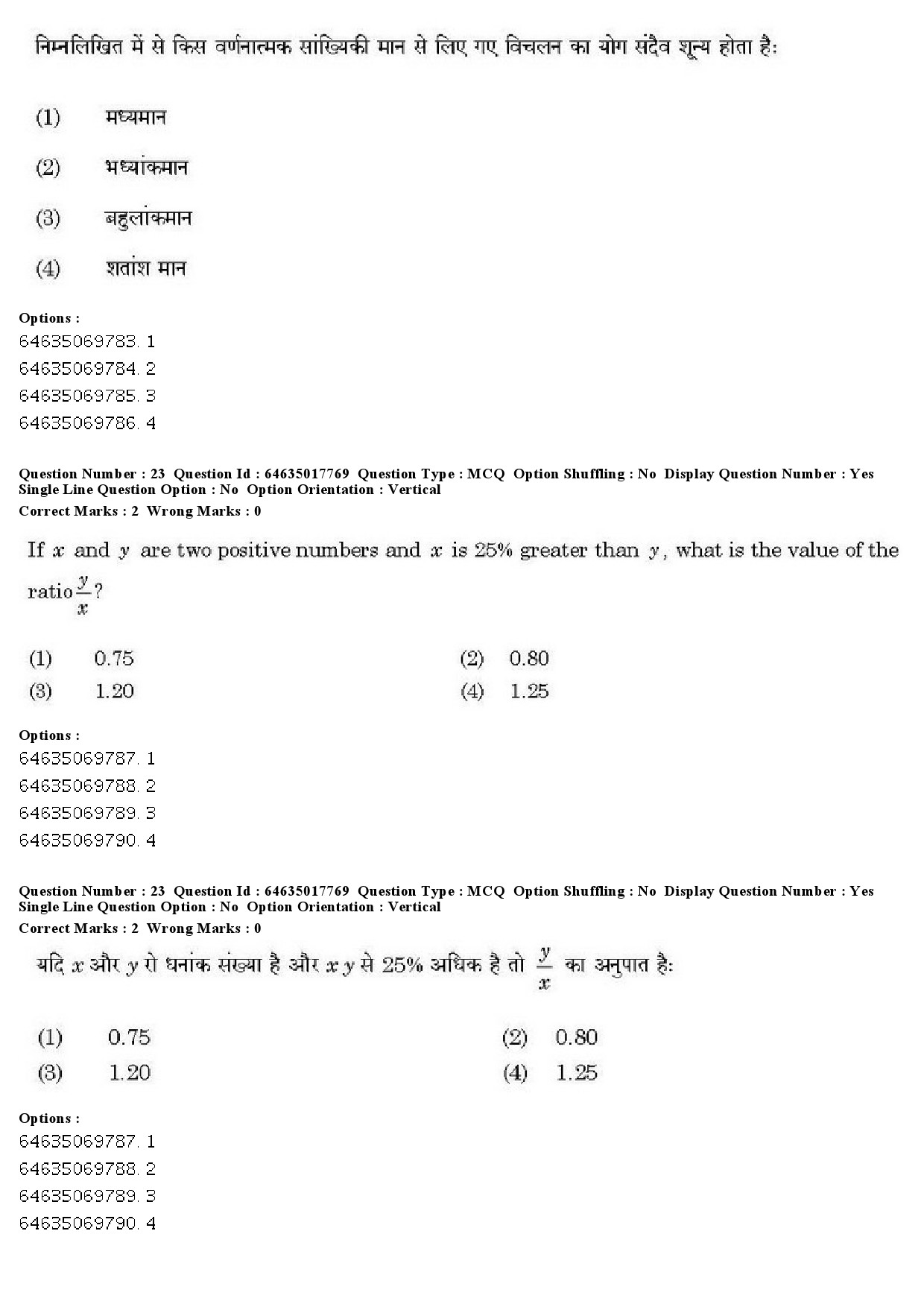 UGC NET Economics Question Paper June 2019 23