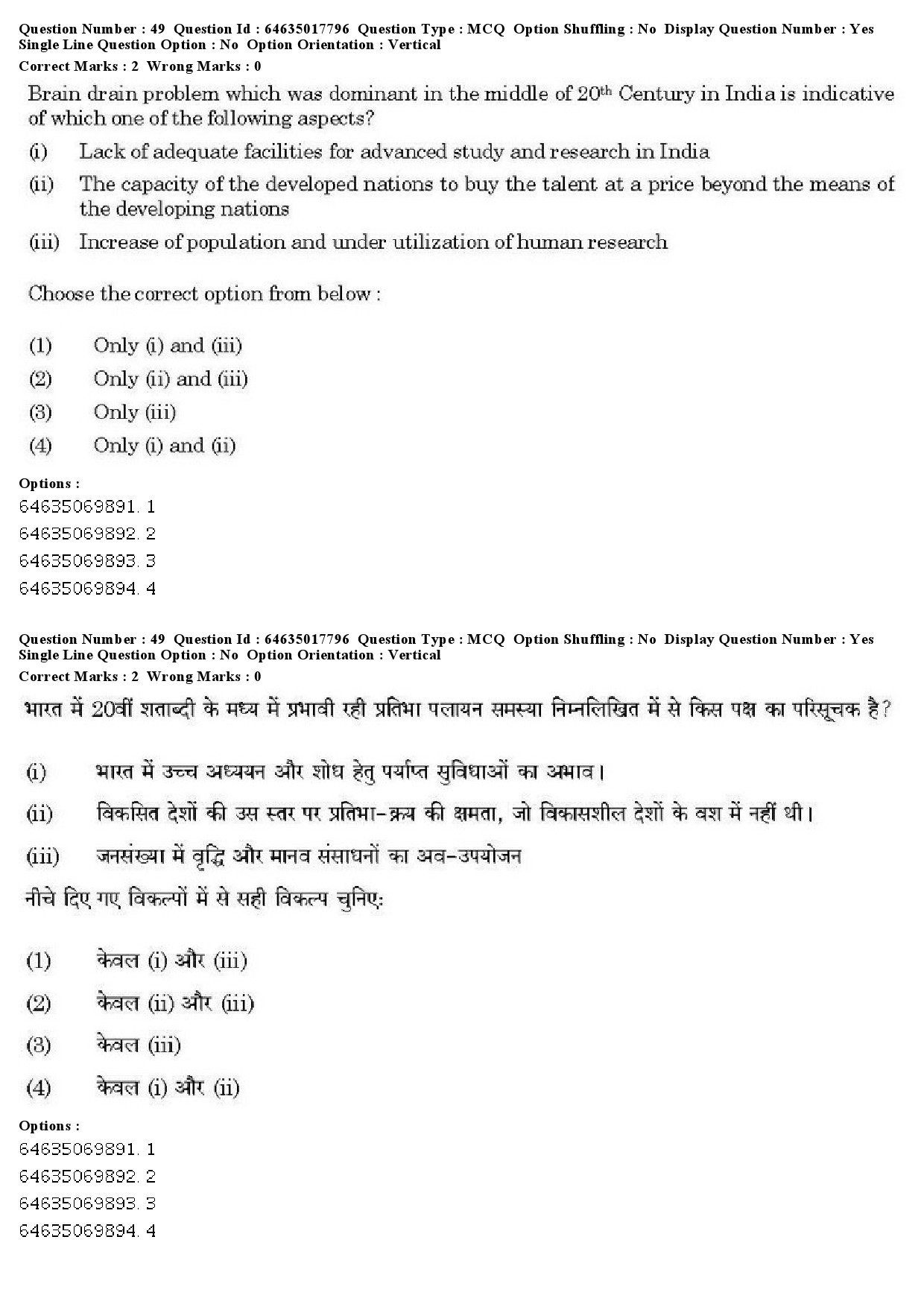 UGC NET Economics Question Paper June 2019 47