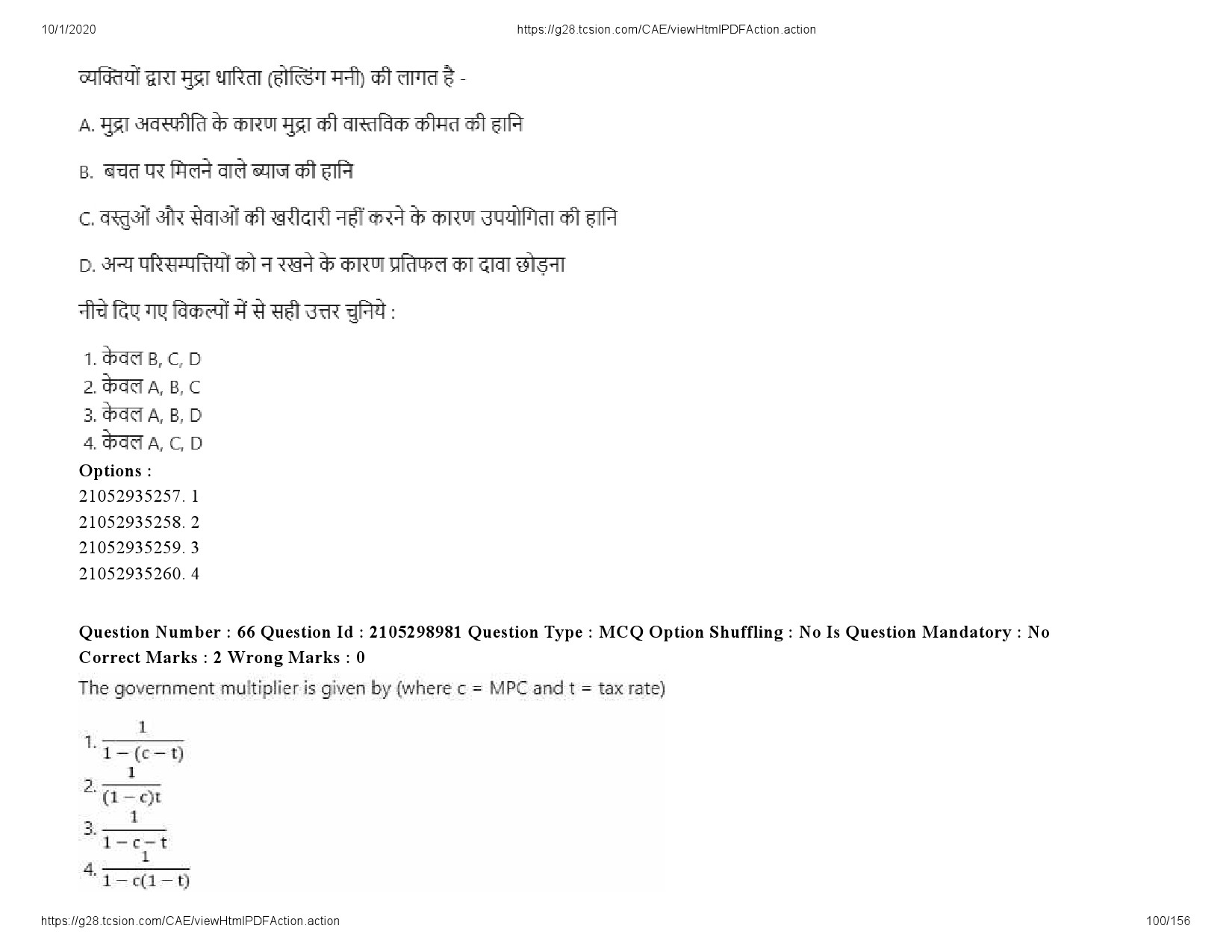 UGC NET Economics Question Paper September 2020 100