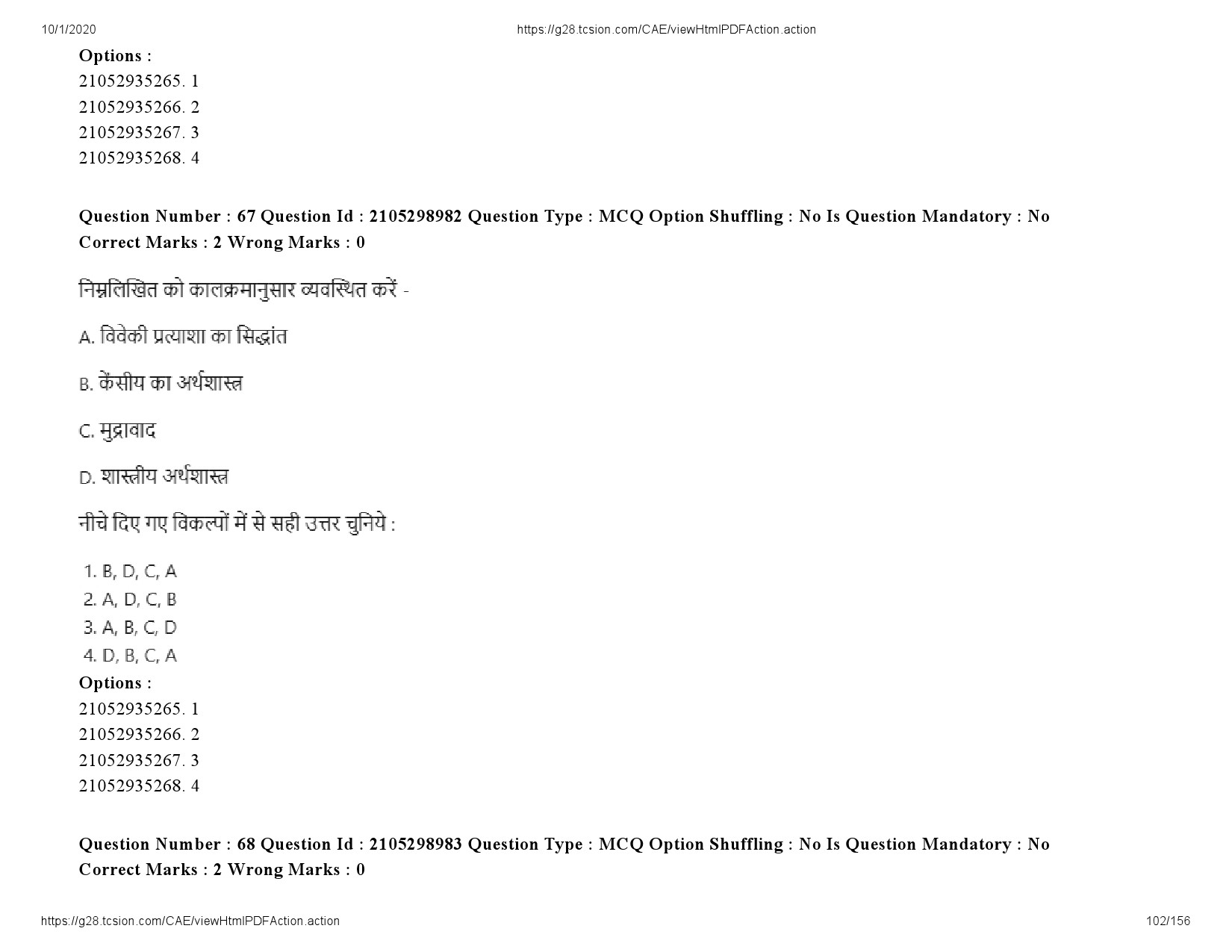 UGC NET Economics Question Paper September 2020 102