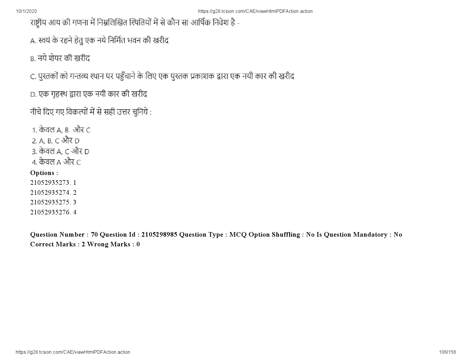 UGC NET Economics Question Paper September 2020 106