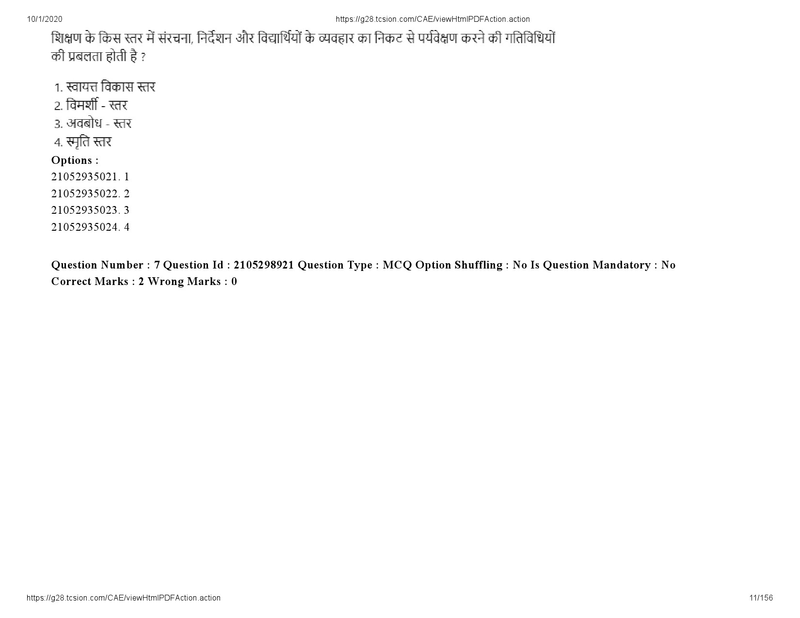 UGC NET Economics Question Paper September 2020 11