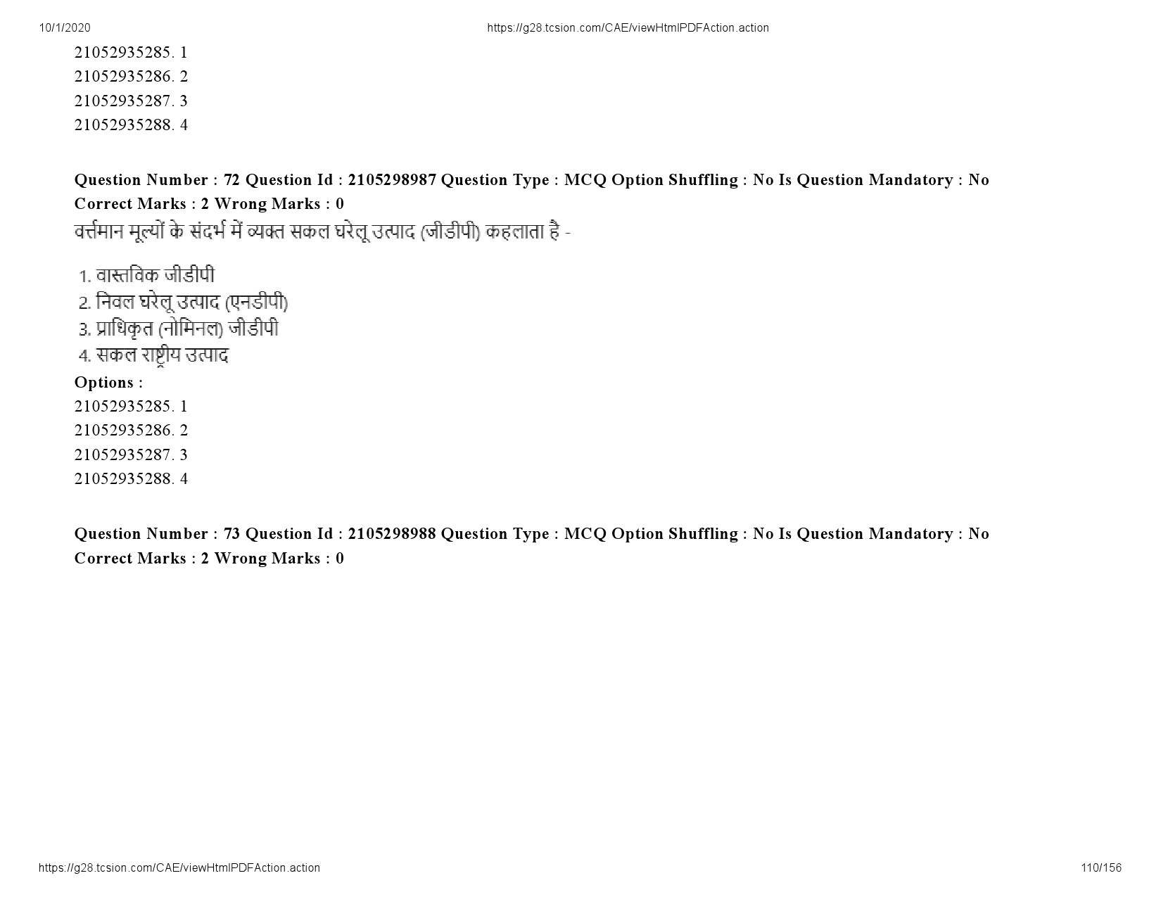 UGC NET Economics Question Paper September 2020 110