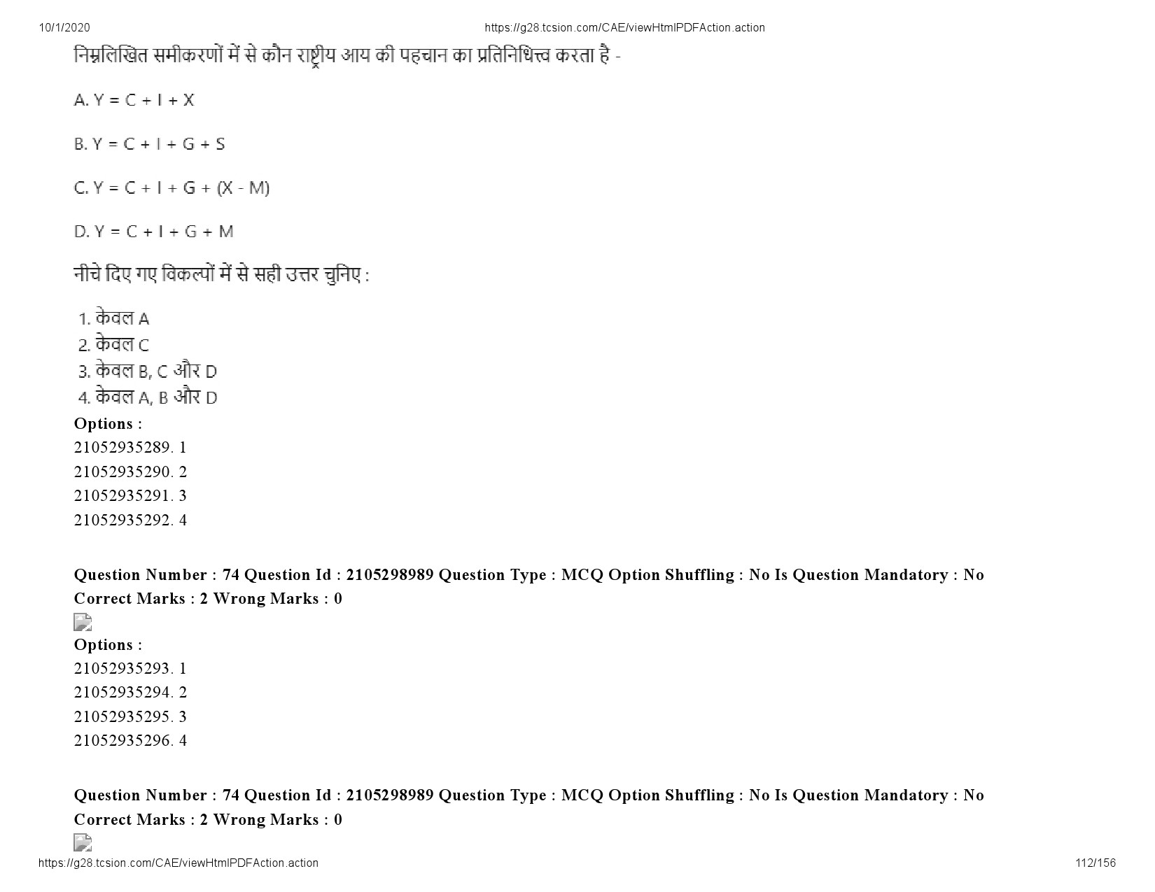 UGC NET Economics Question Paper September 2020 112