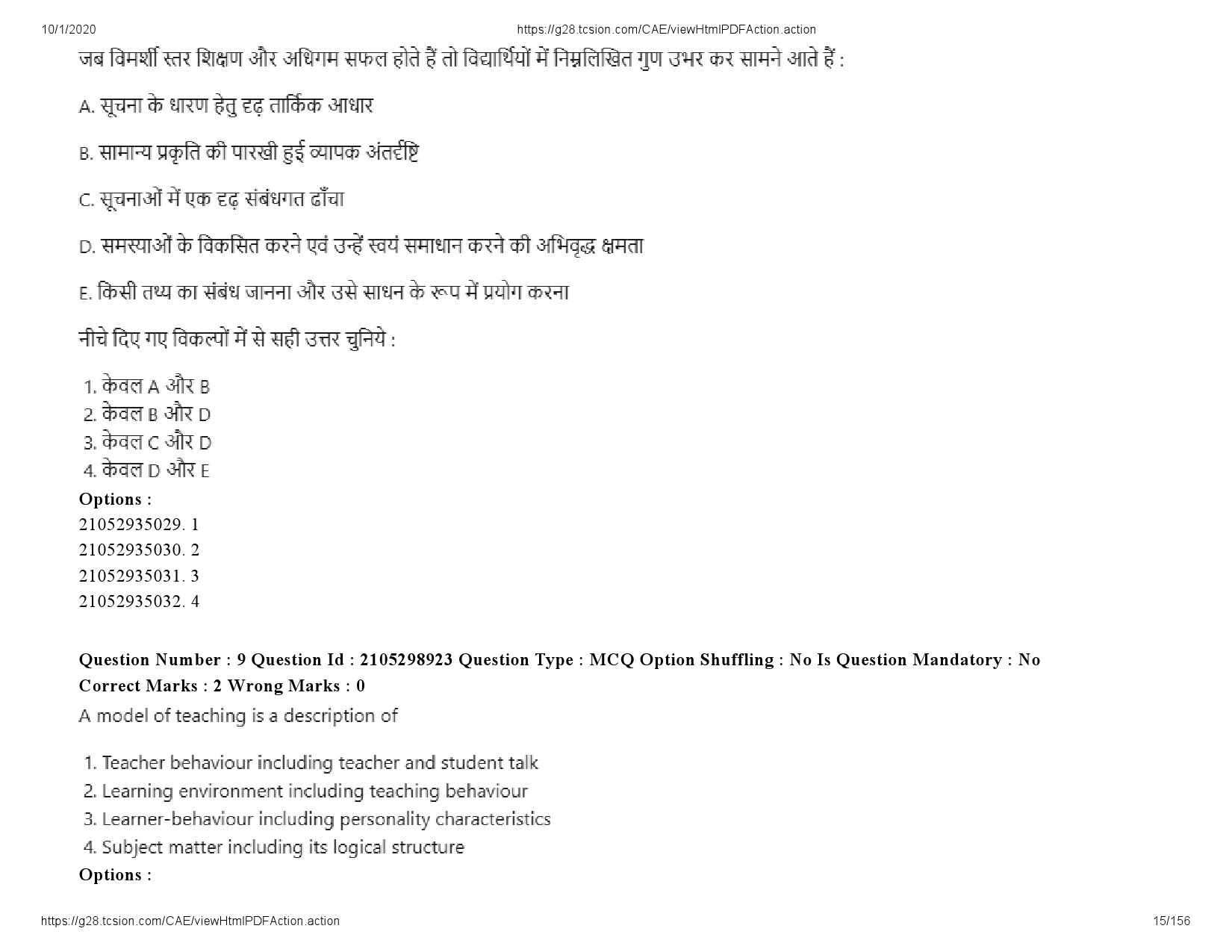 UGC NET Economics Question Paper September 2020 15