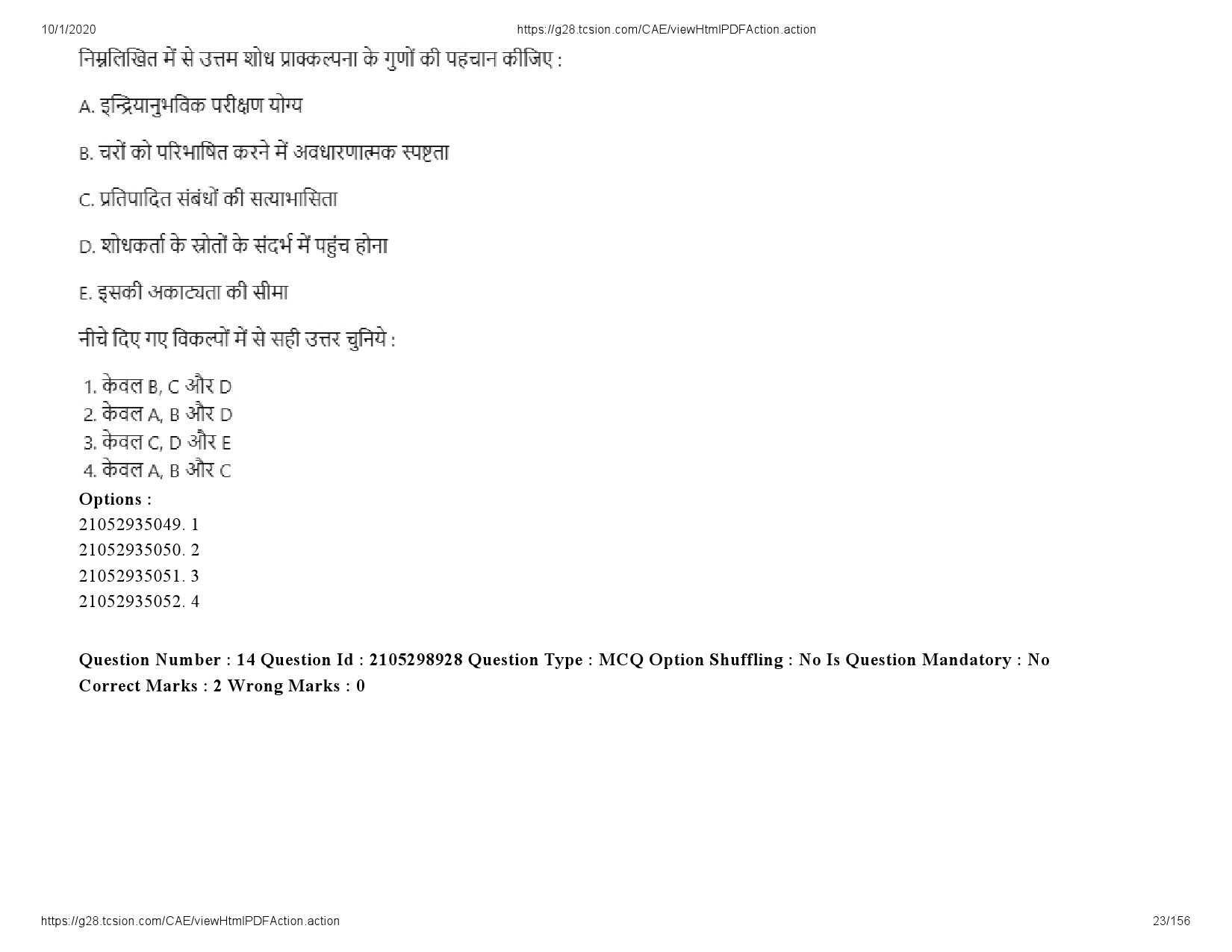 UGC NET Economics Question Paper September 2020 23