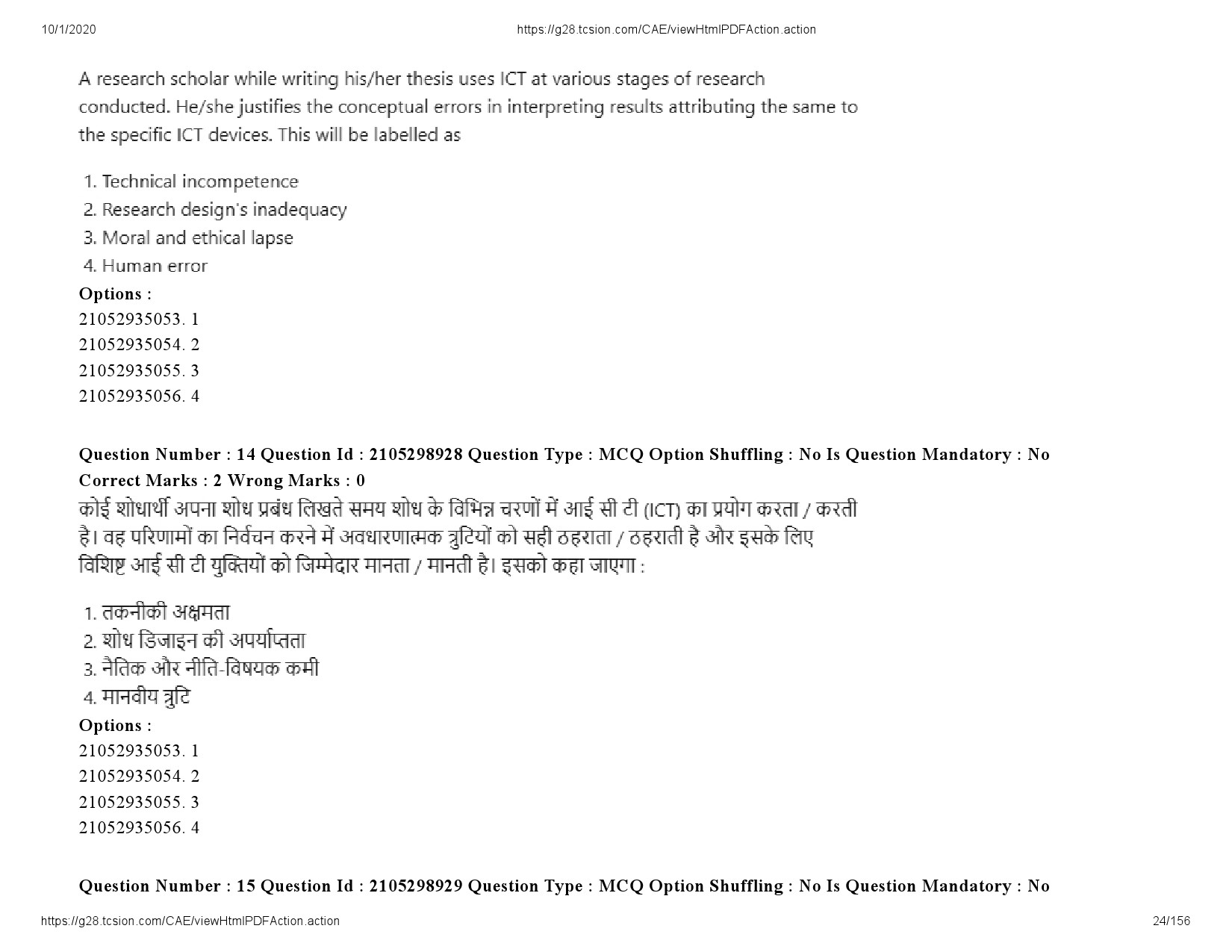 UGC NET Economics Question Paper September 2020 24