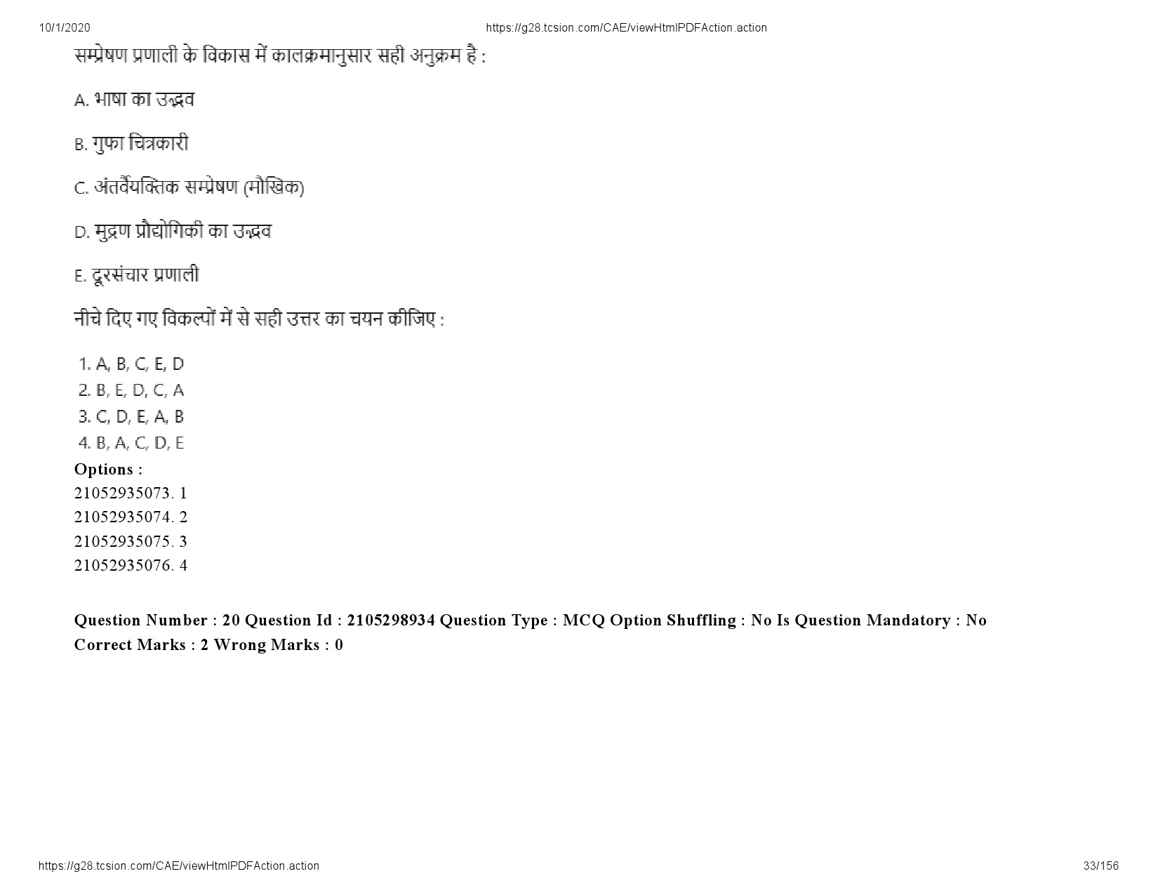 UGC NET Economics Question Paper September 2020 33