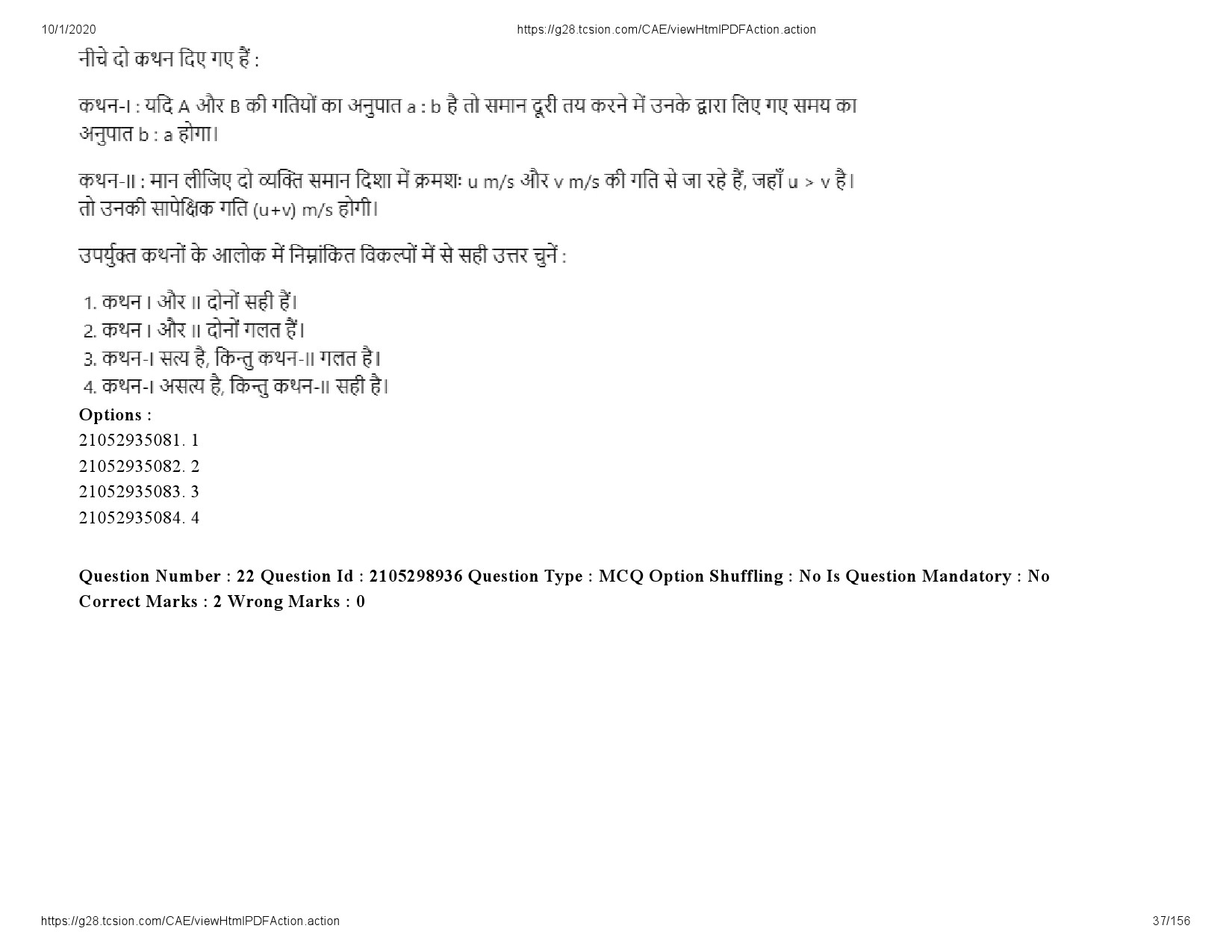 UGC NET Economics Question Paper September 2020 37