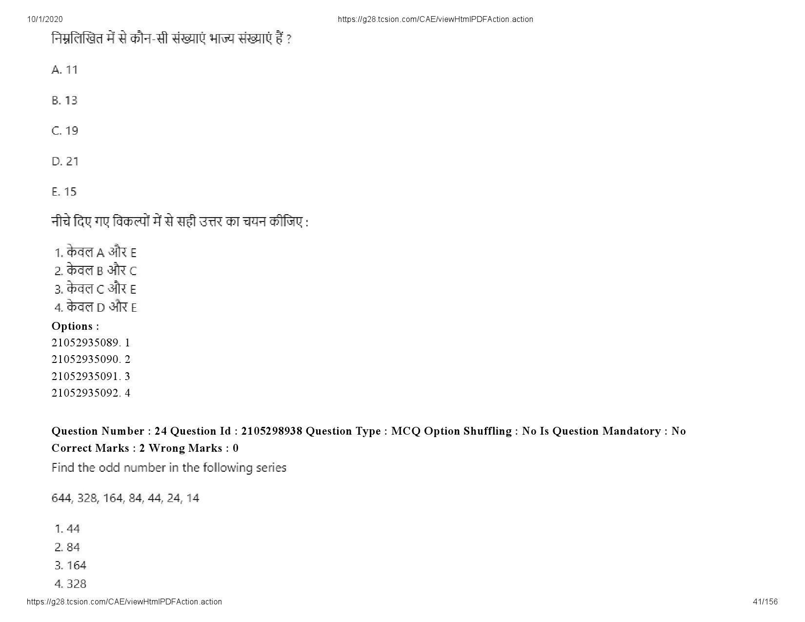 UGC NET Economics Question Paper September 2020 41