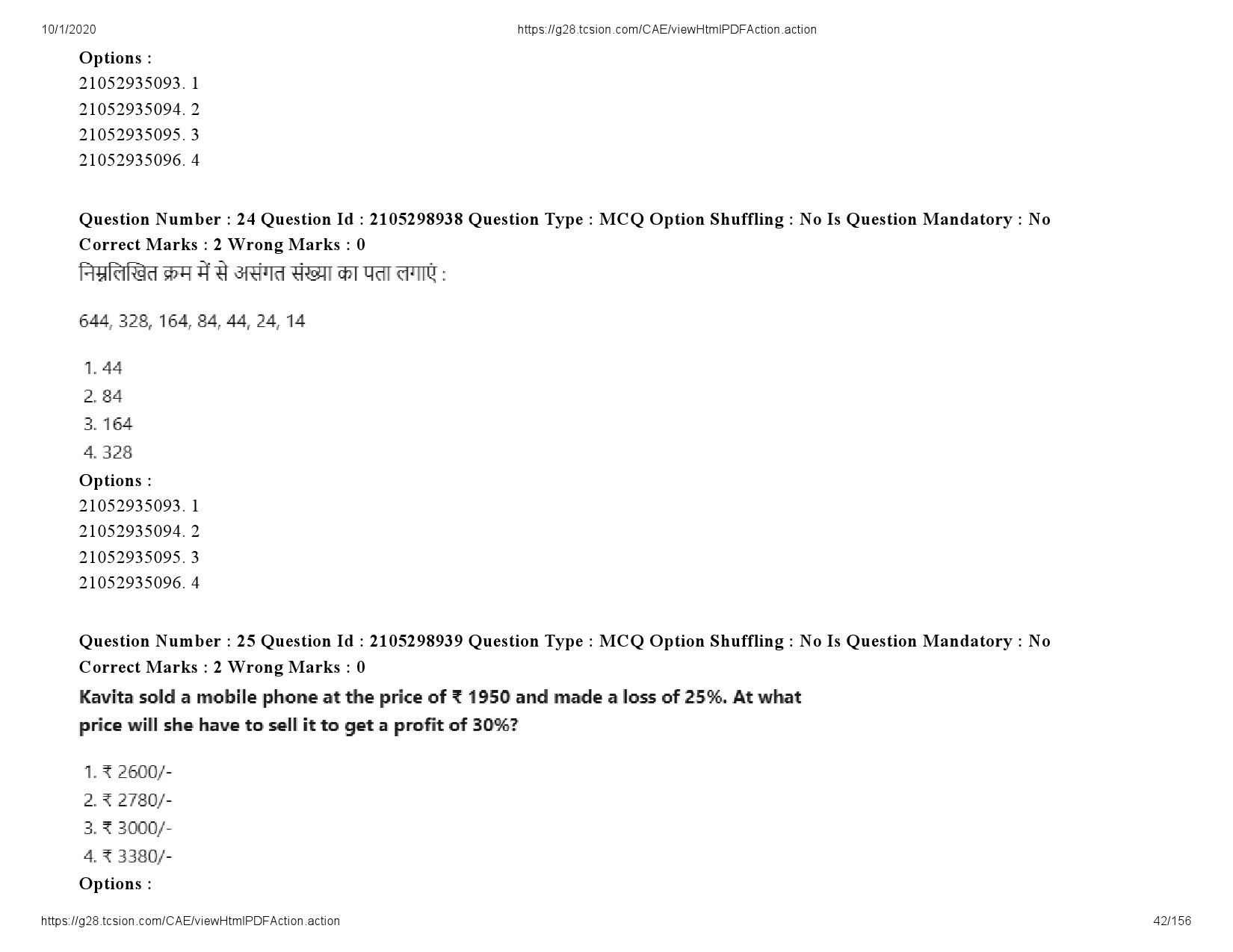 UGC NET Economics Question Paper September 2020 42