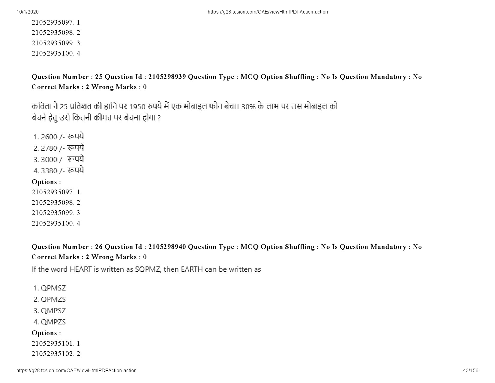 UGC NET Economics Question Paper September 2020 43