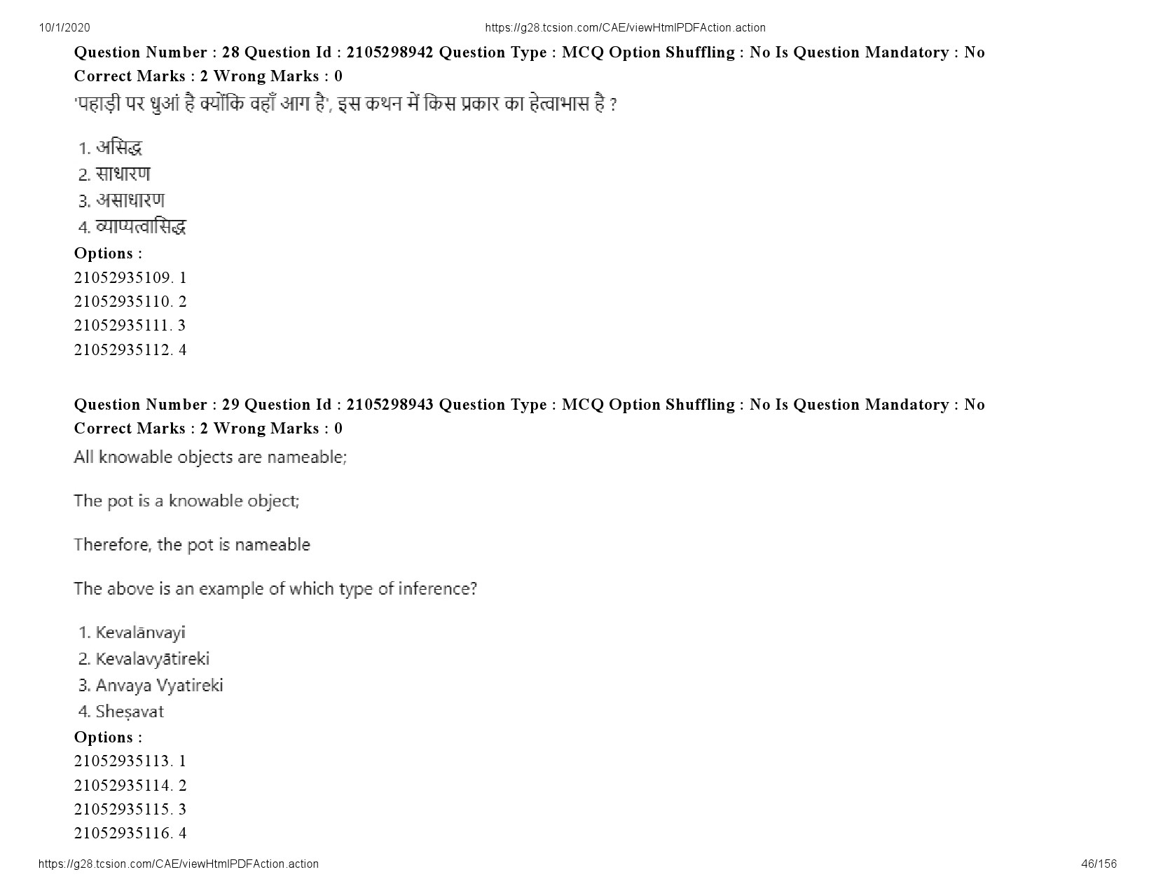 UGC NET Economics Question Paper September 2020 46