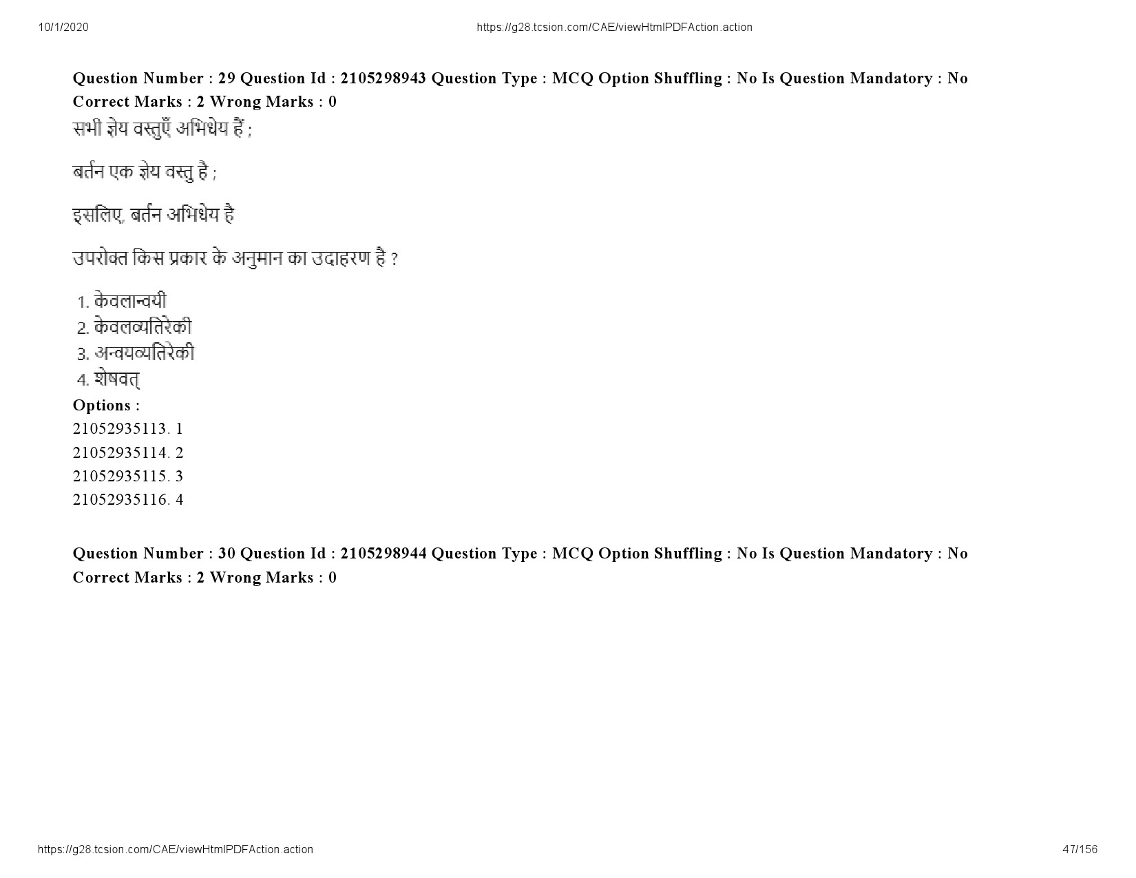 UGC NET Economics Question Paper September 2020 47