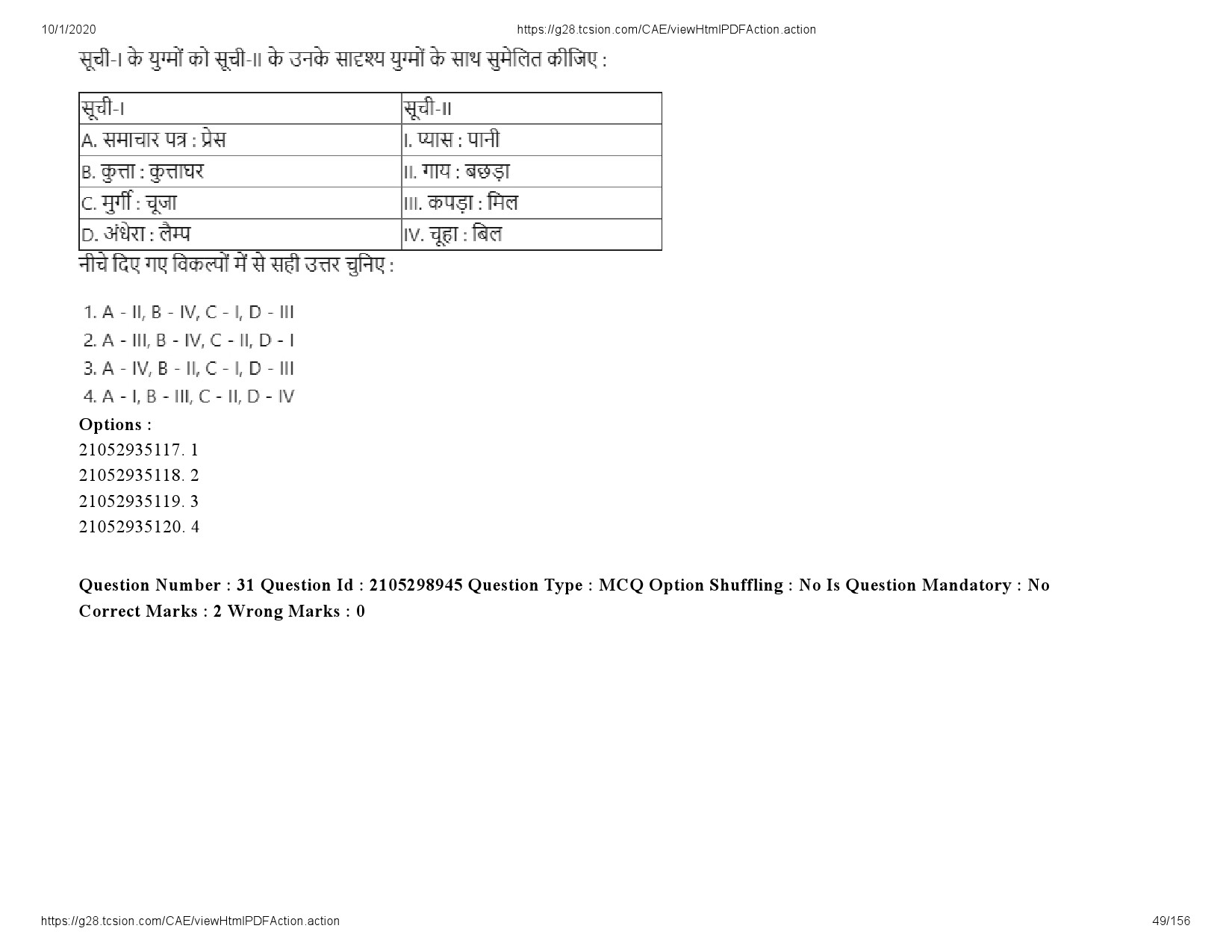 UGC NET Economics Question Paper September 2020 49