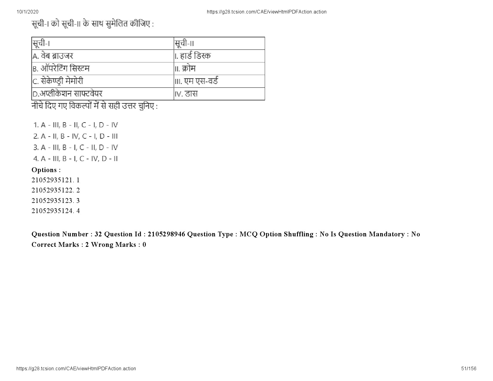 UGC NET Economics Question Paper September 2020 51