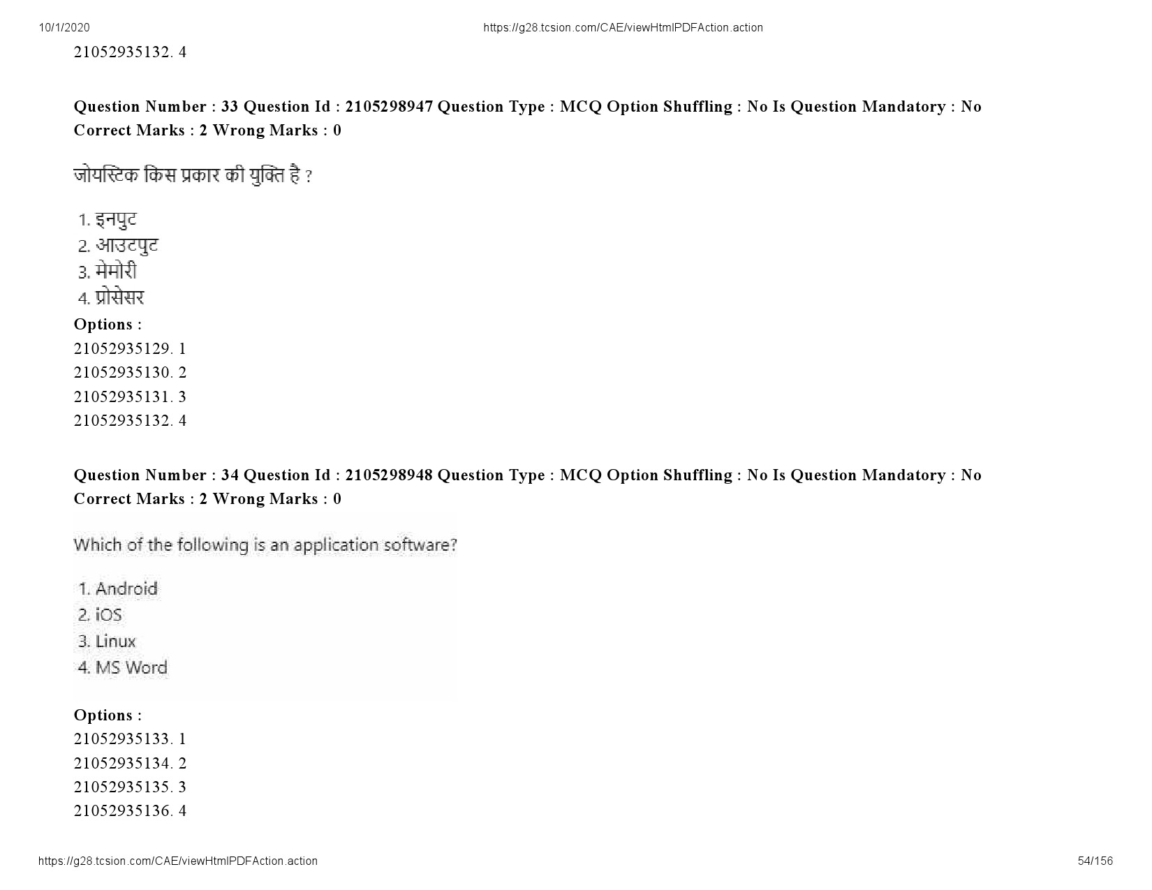 UGC NET Economics Question Paper September 2020 54