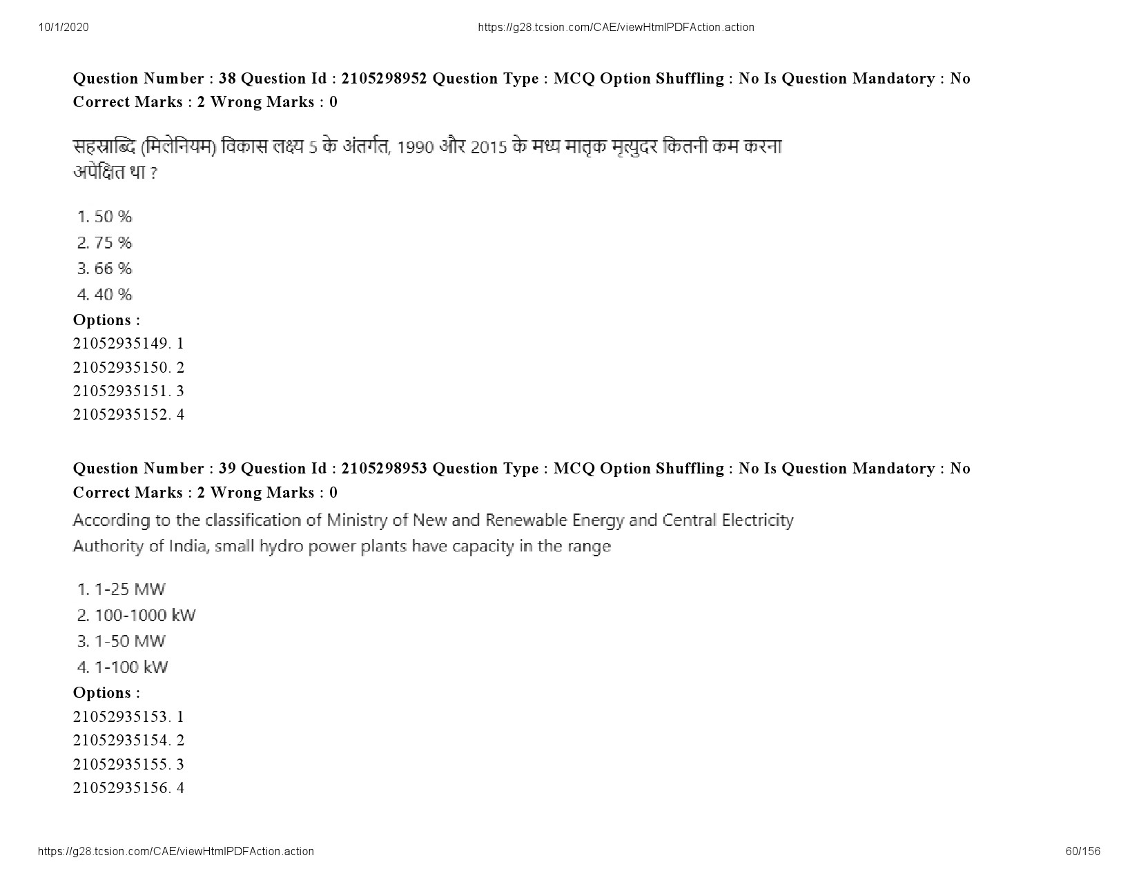 UGC NET Economics Question Paper September 2020 60