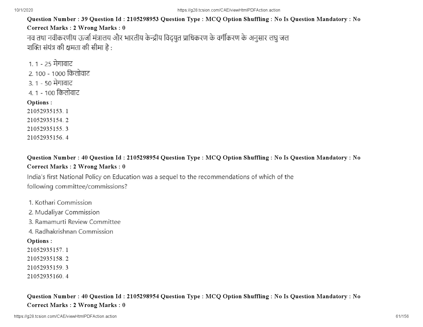 UGC NET Economics Question Paper September 2020 61