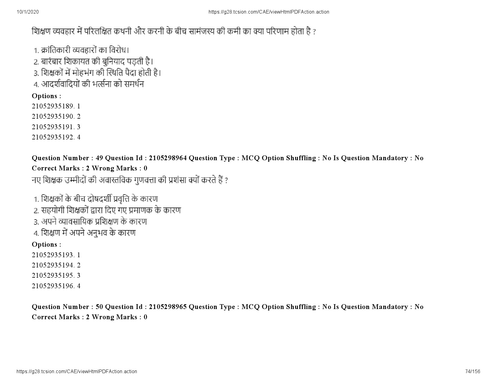 UGC NET Economics Question Paper September 2020 74