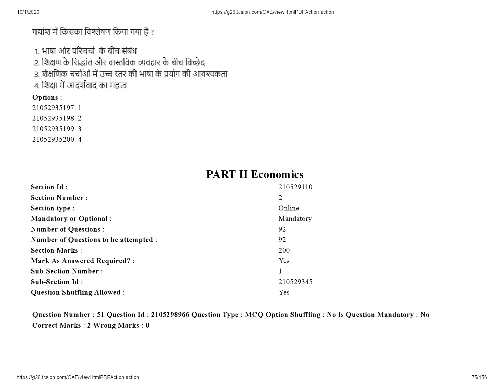 UGC NET Economics Question Paper September 2020 75