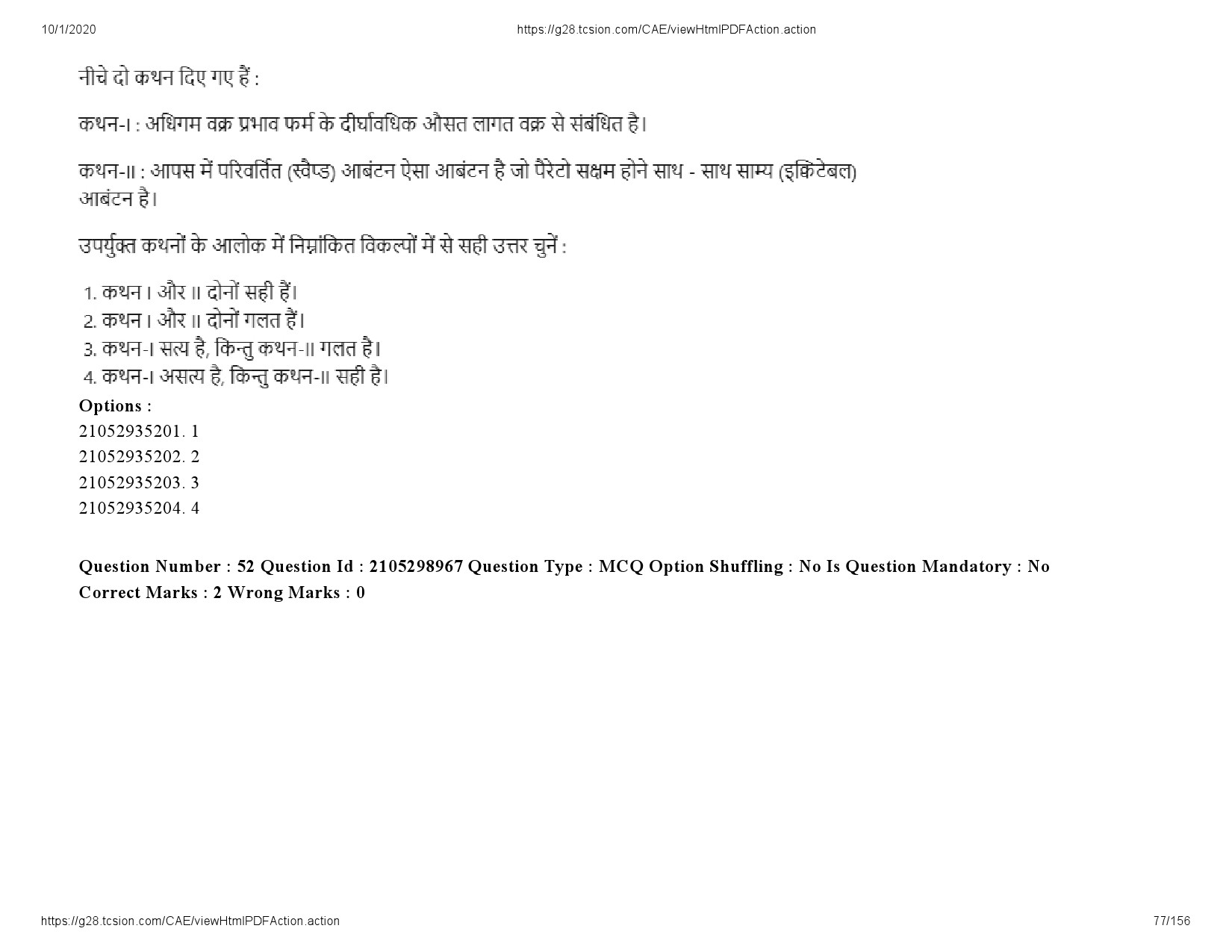 UGC NET Economics Question Paper September 2020 77