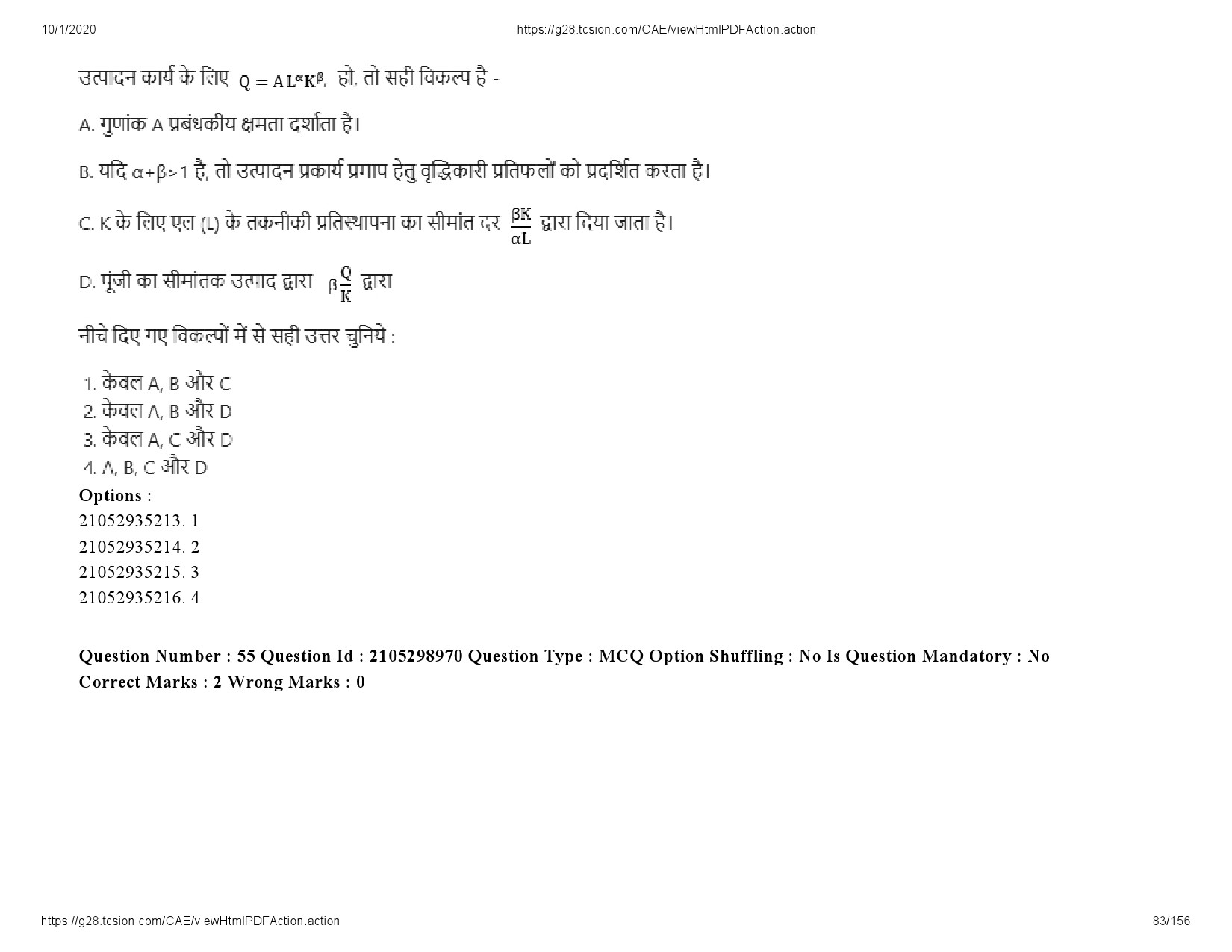 UGC NET Economics Question Paper September 2020 83