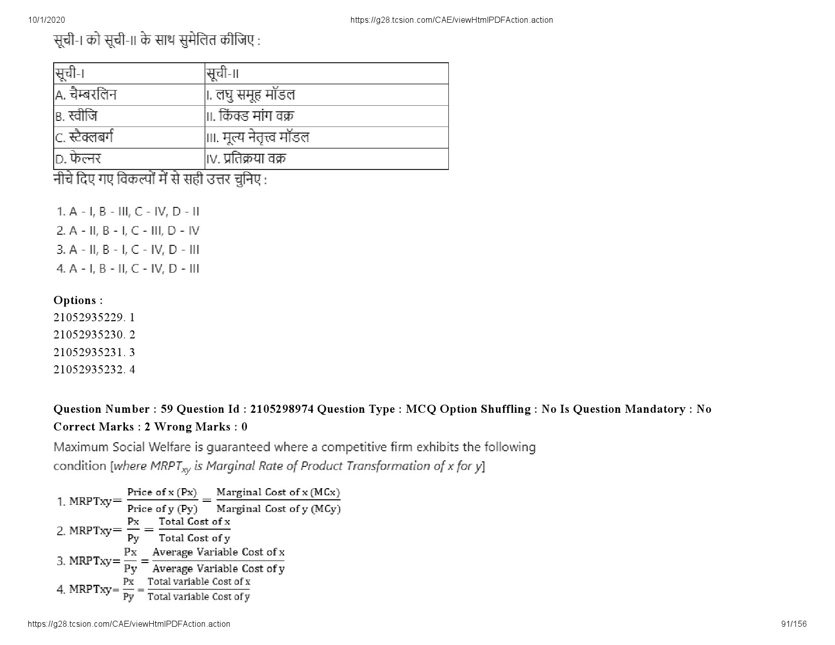 UGC NET Economics Question Paper September 2020 91